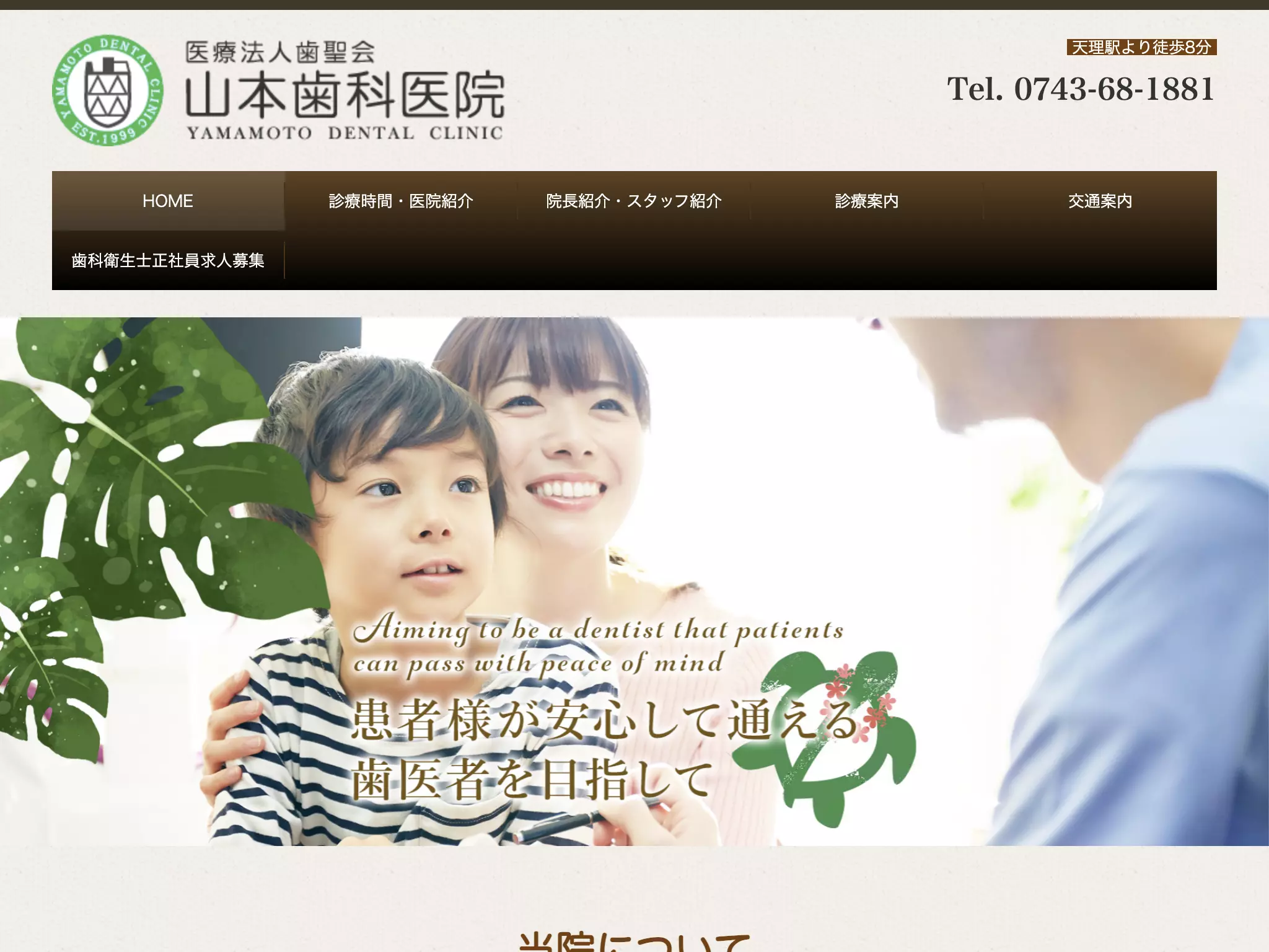 医療法人歯聖会山本歯科医院