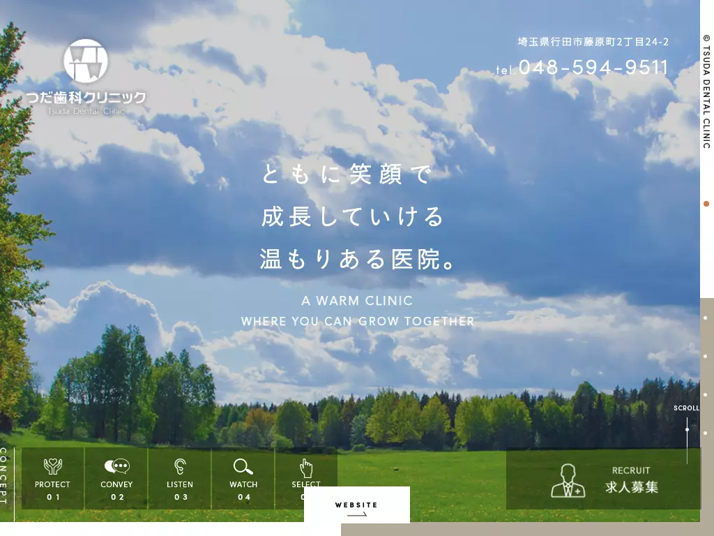 つだ歯科クリニック