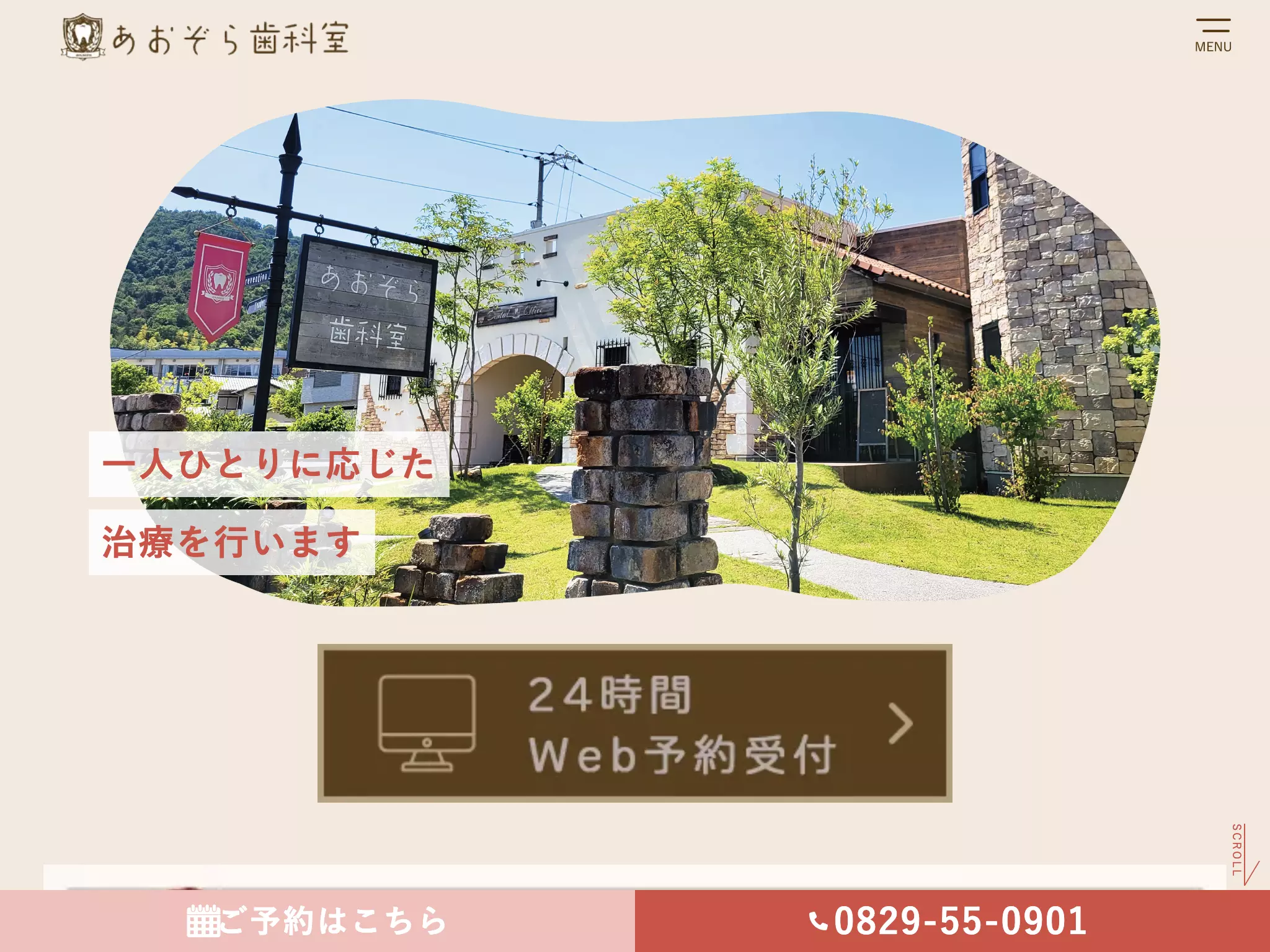 あおぞら歯科室の画像