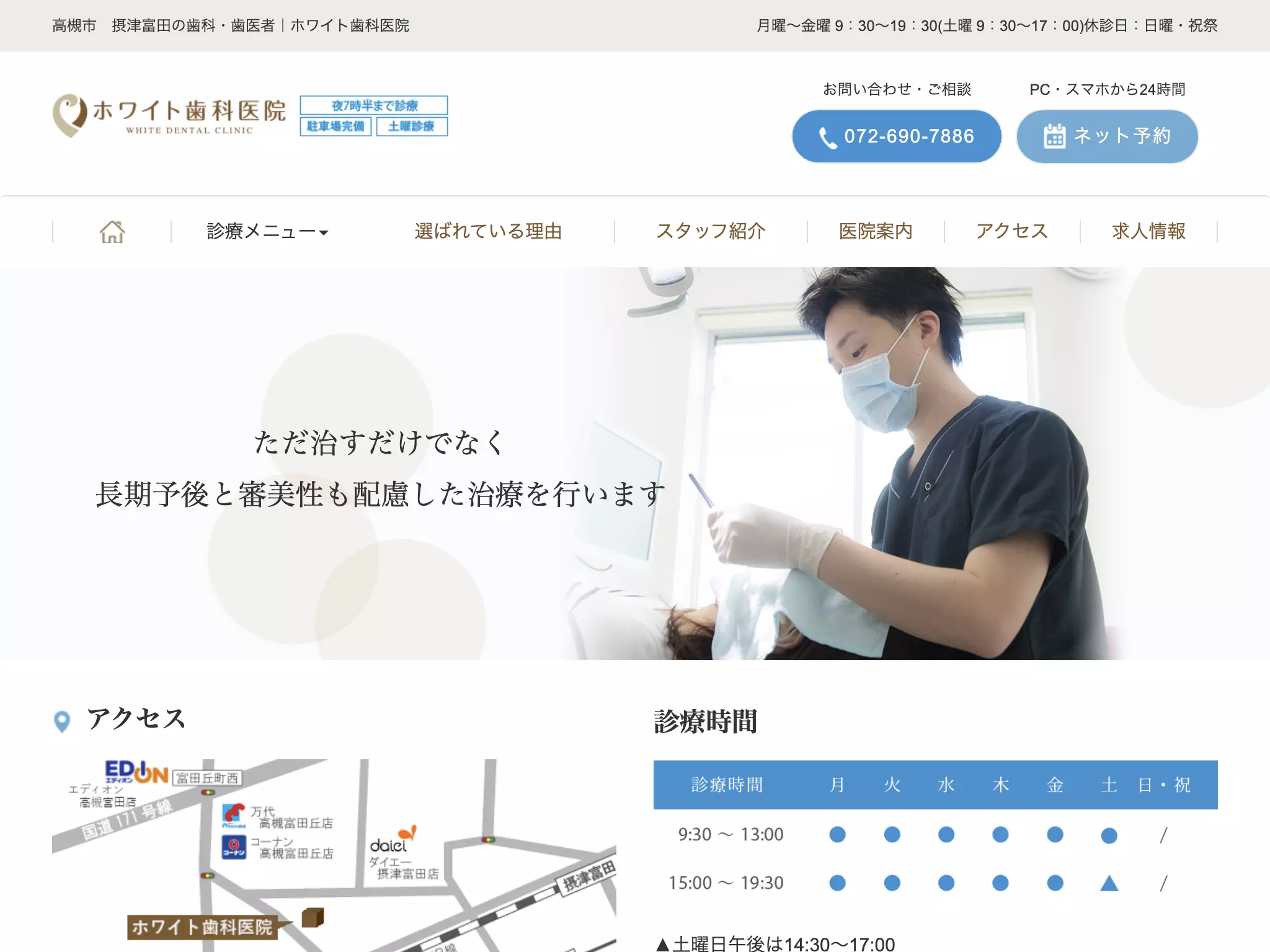 ホワイト歯科医院