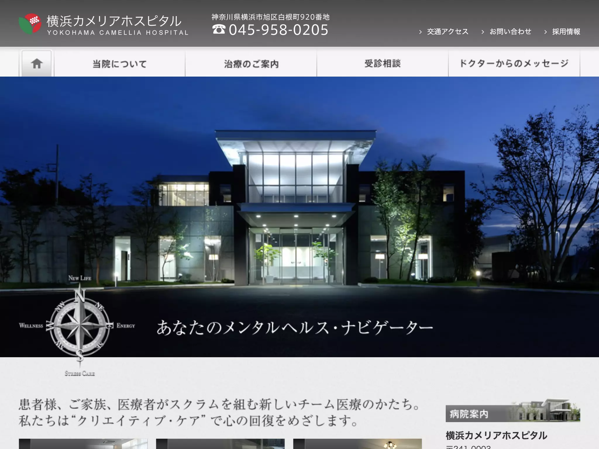 横浜カメリアホスピタル