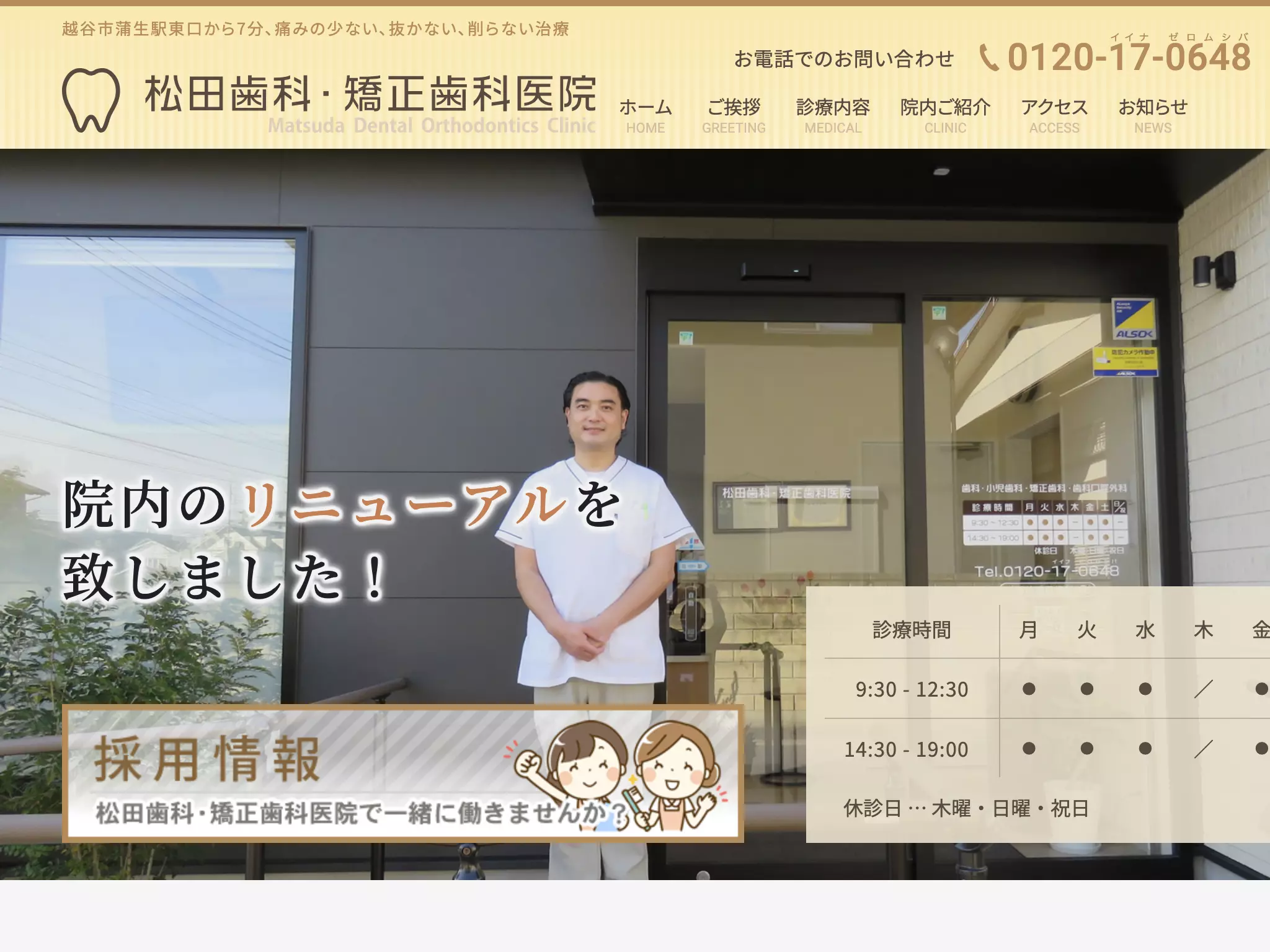松田歯科・矯正歯科医院