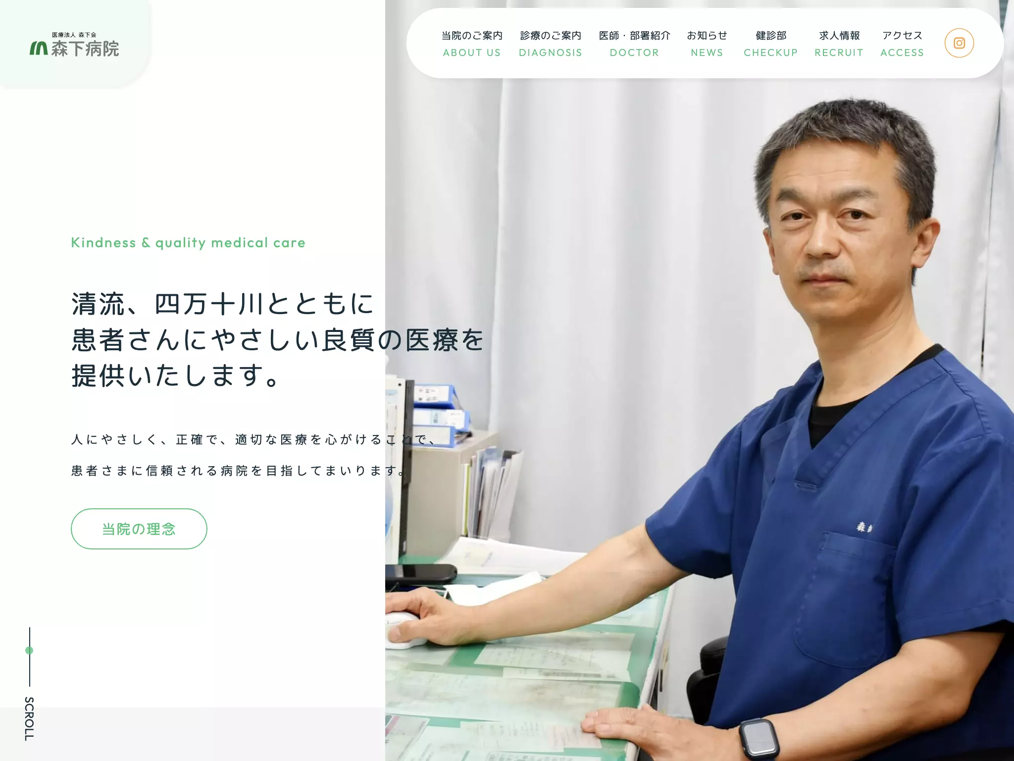森下病院