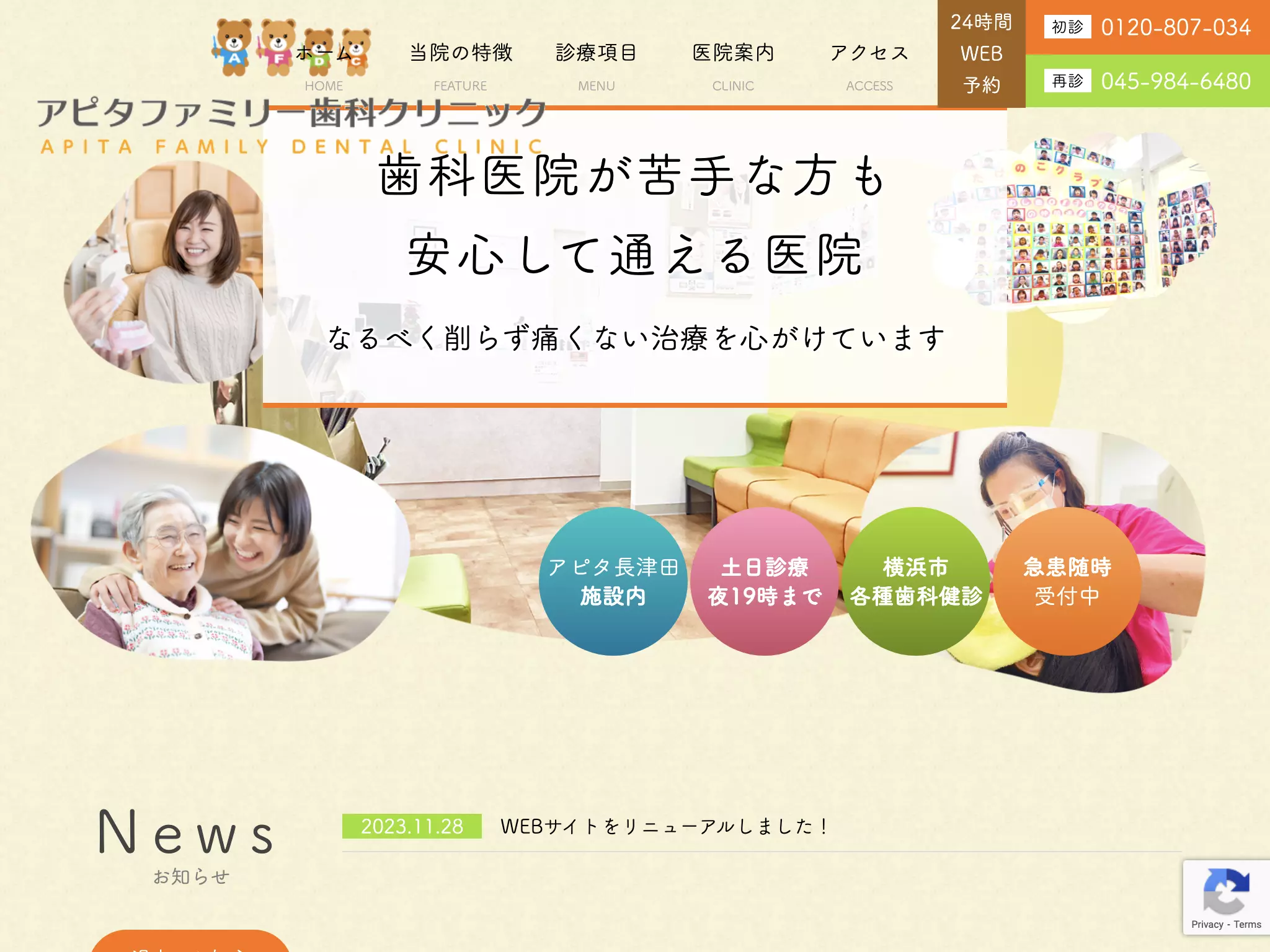 医療法人社団藤洲会アピタファミリー歯科クリニック