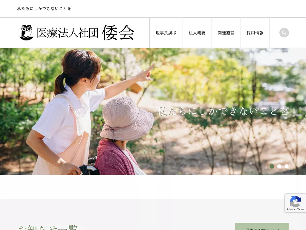 ミネルバ病院