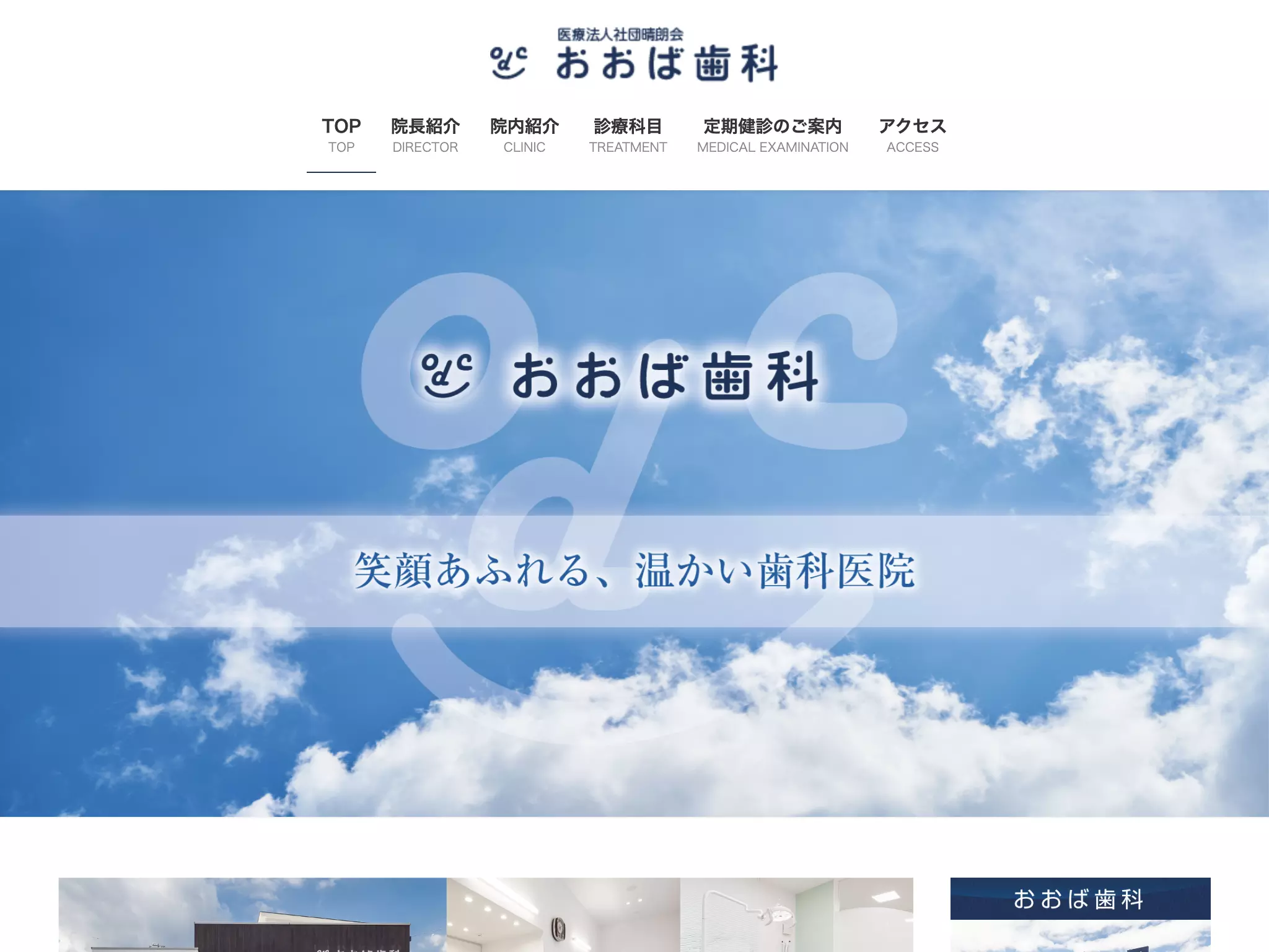 医療法人社団晴朗会