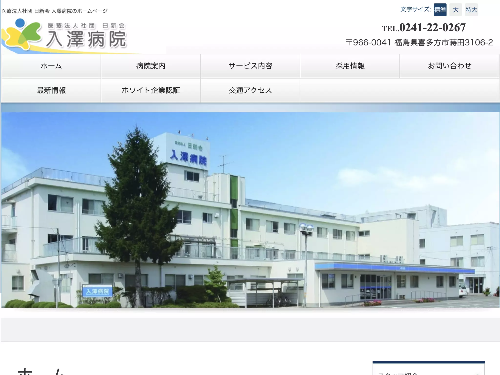 医療法人社団　日新会　入澤病院の画像