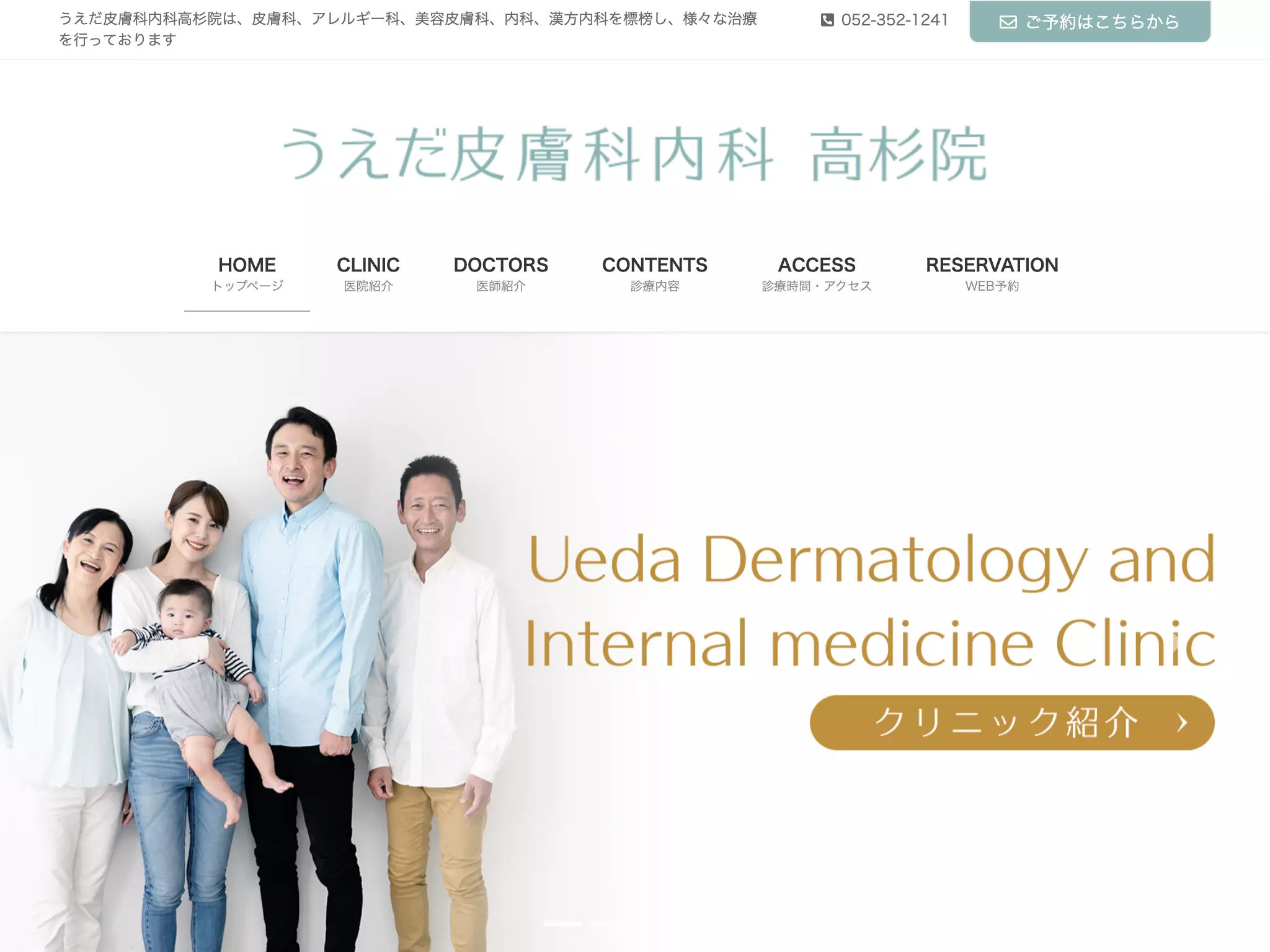 うえだ皮膚科内科　高杉院