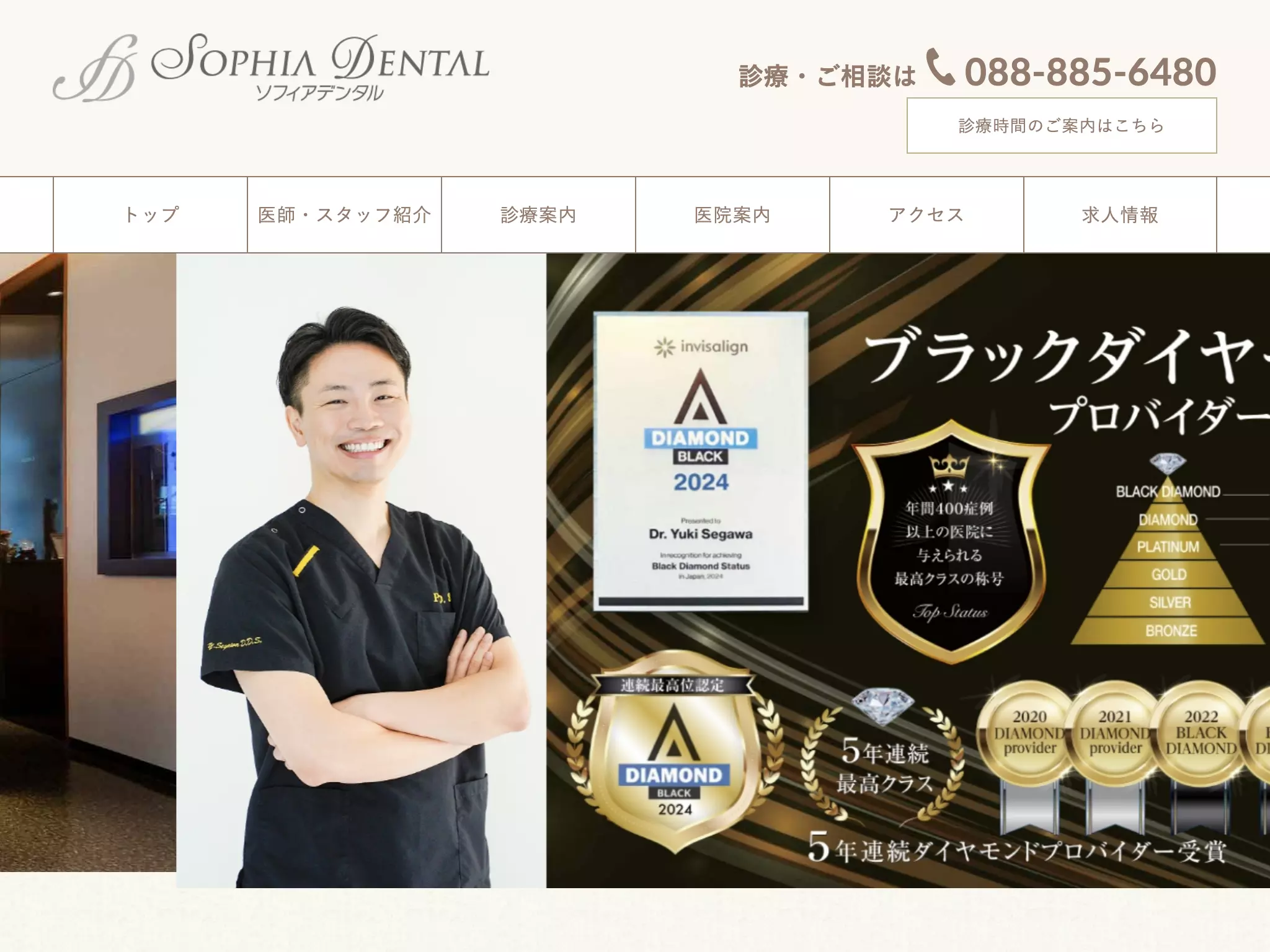 ソフィアデンタル