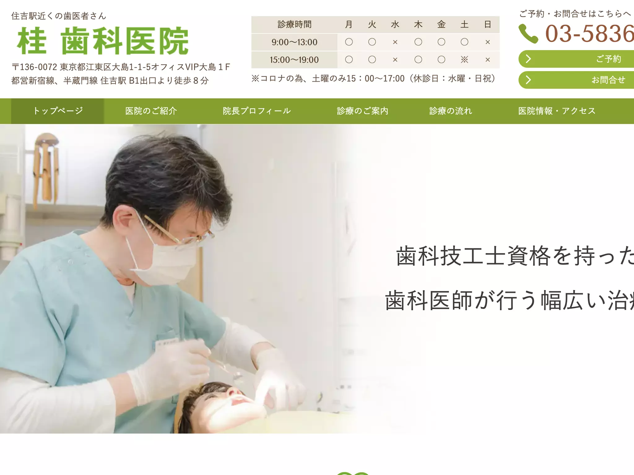 桂歯科医院