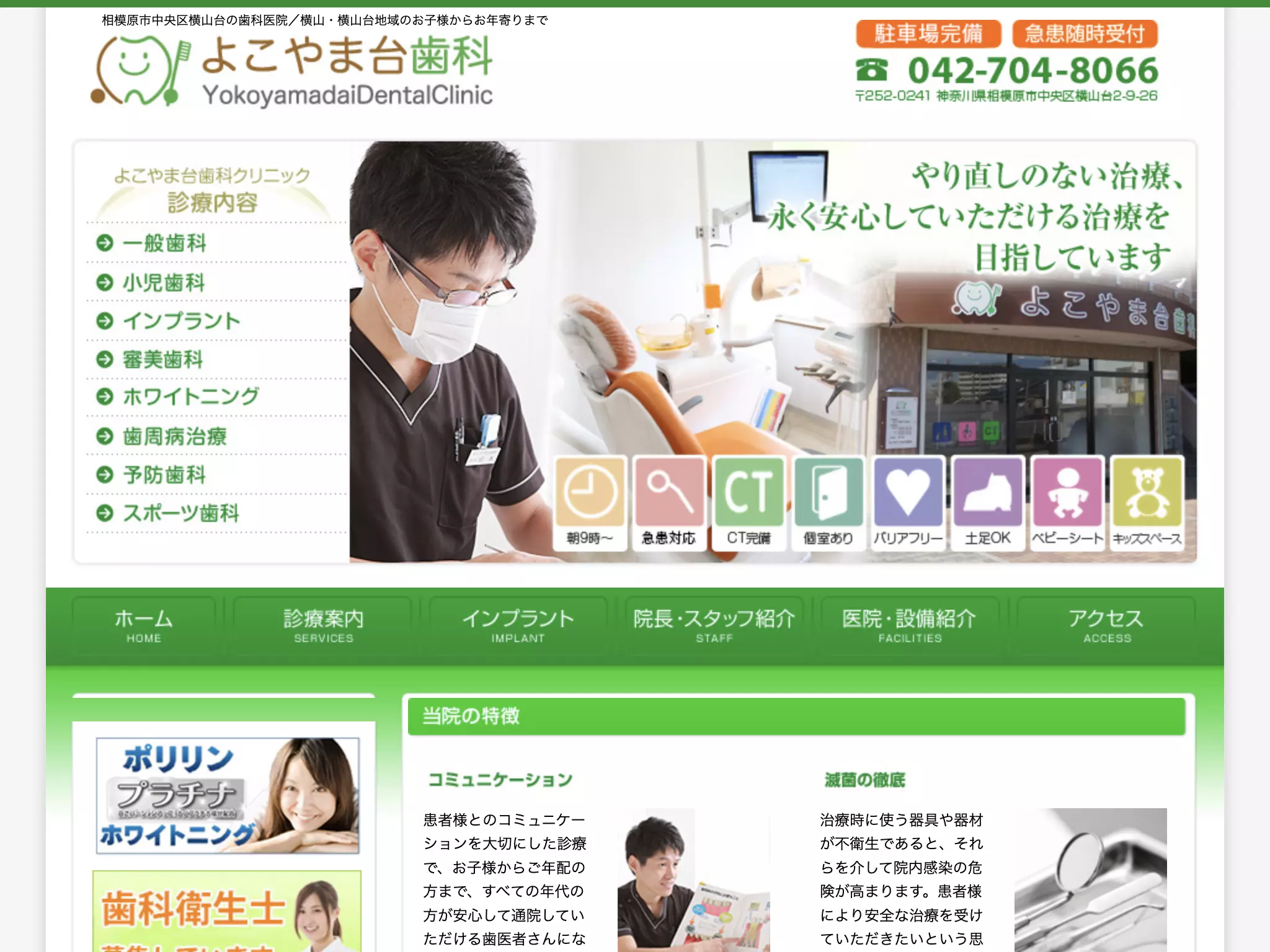よこやま台歯科クリニック