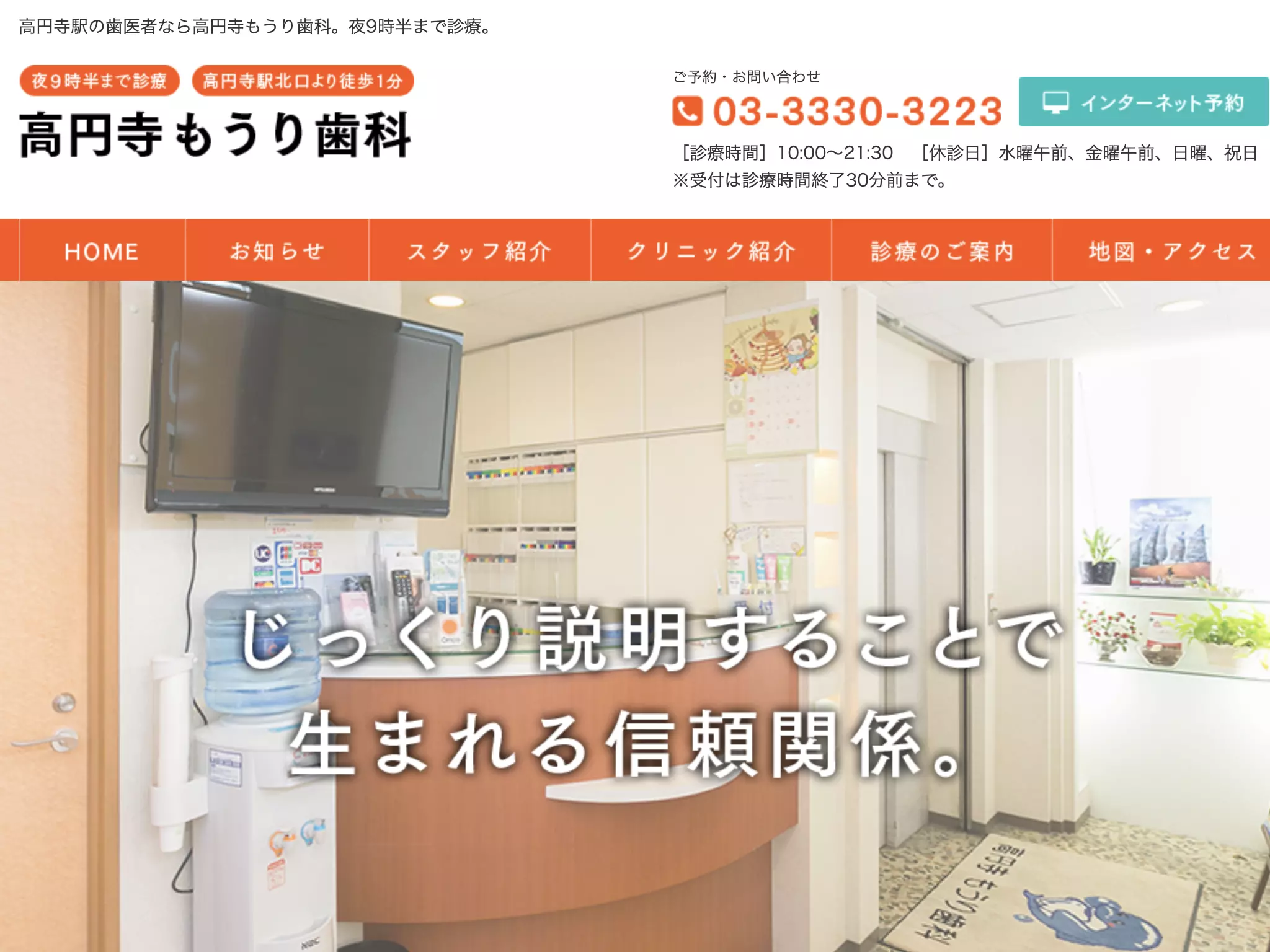 高円寺もうり歯科