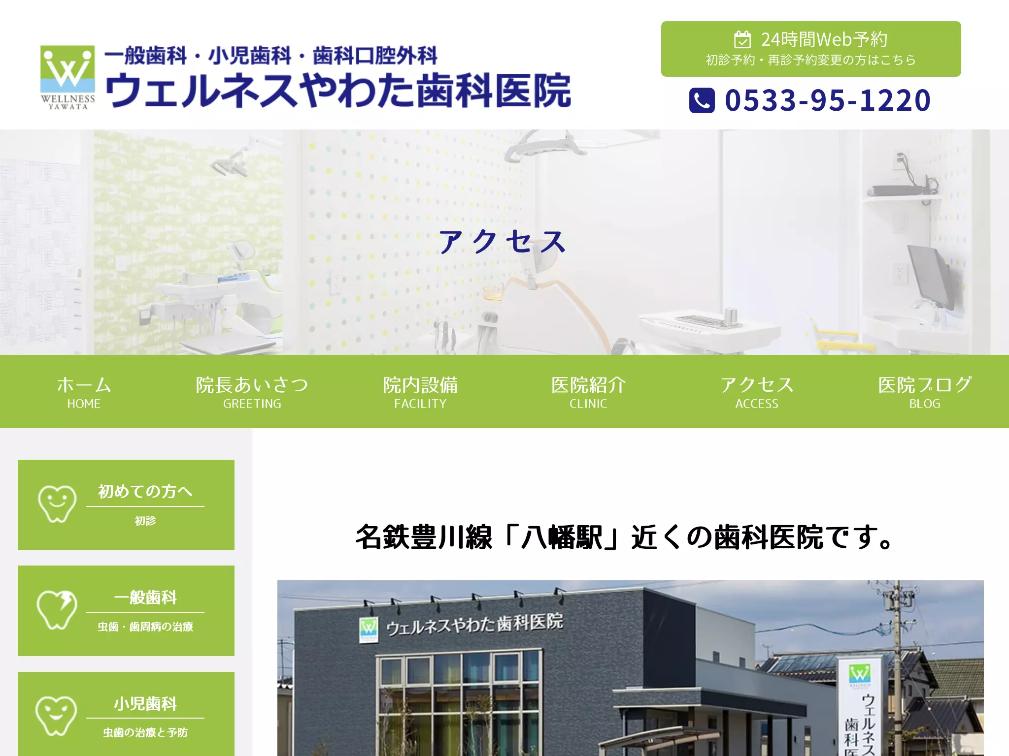 ウェルネスやわた歯科医院