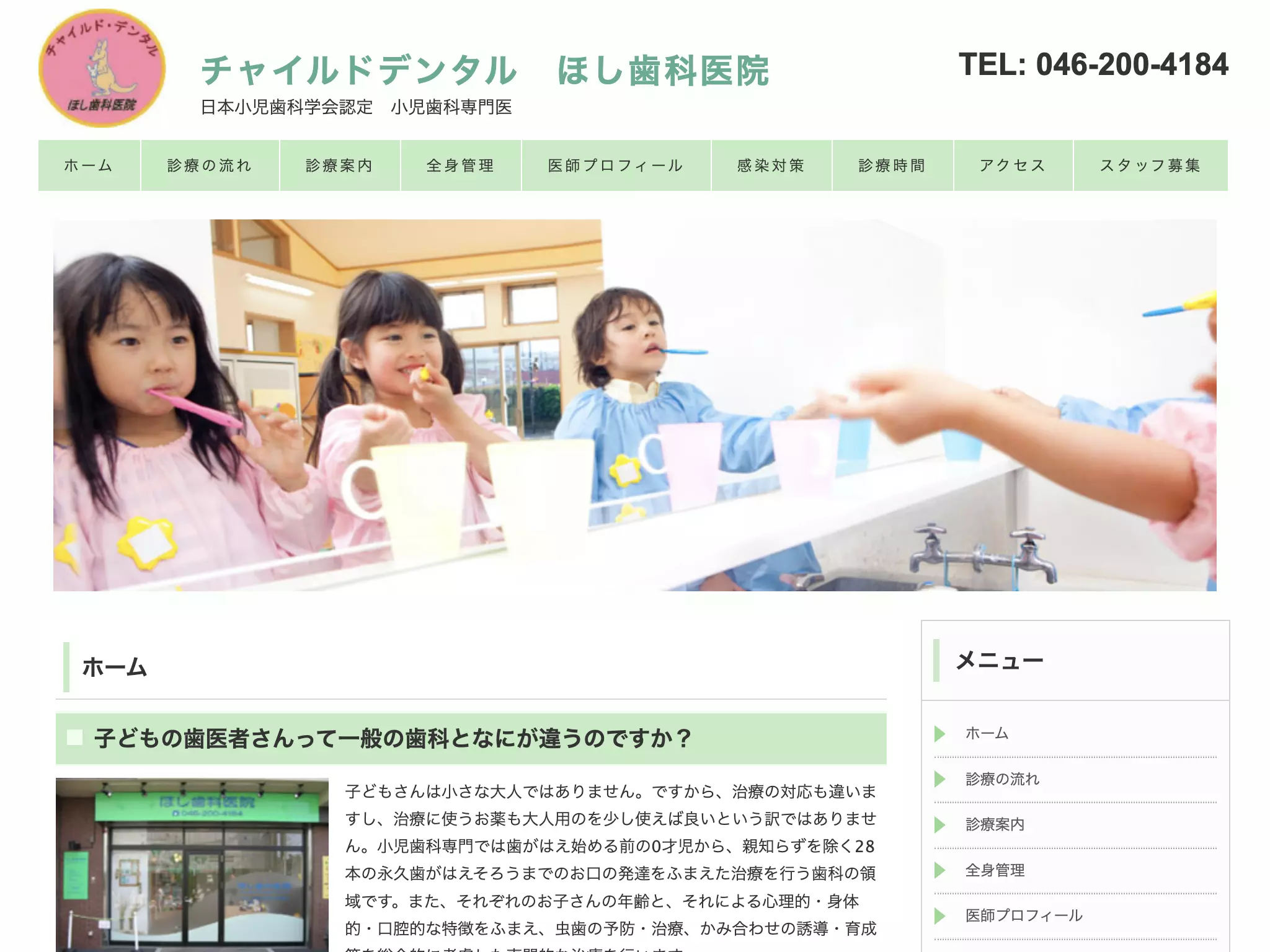 ほし歯科医院