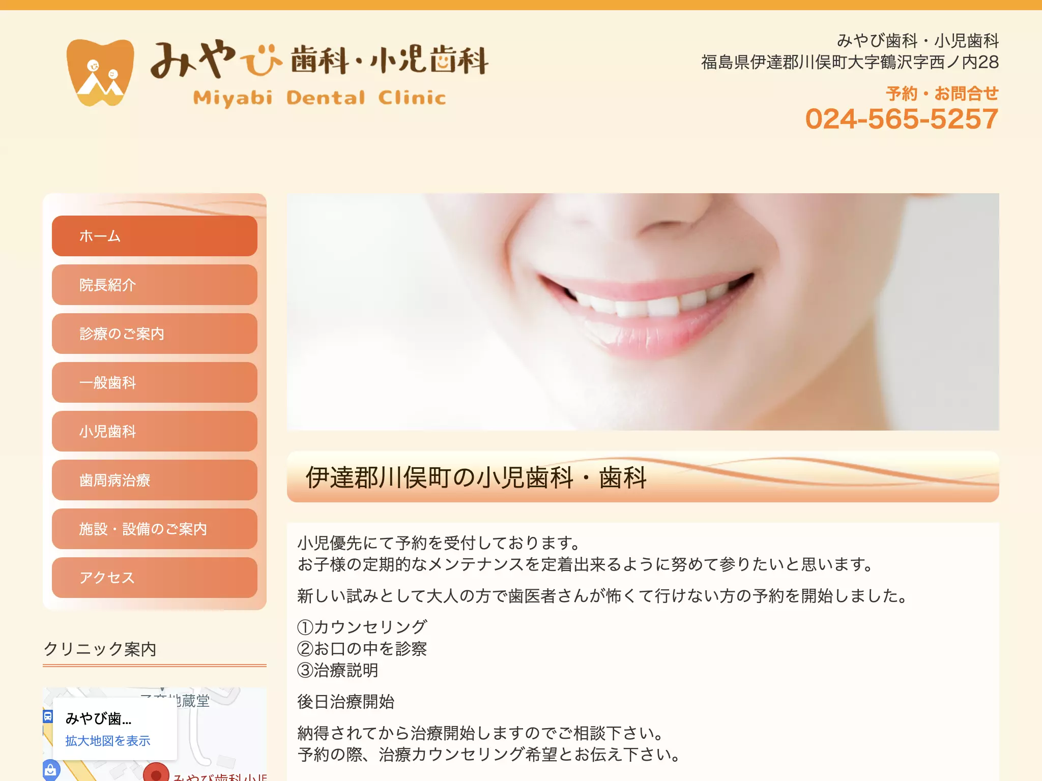 みやび歯科・小児歯科の画像