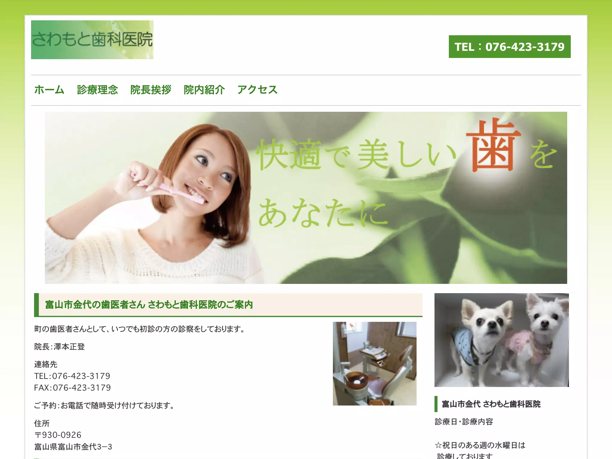 さわもと歯科医院