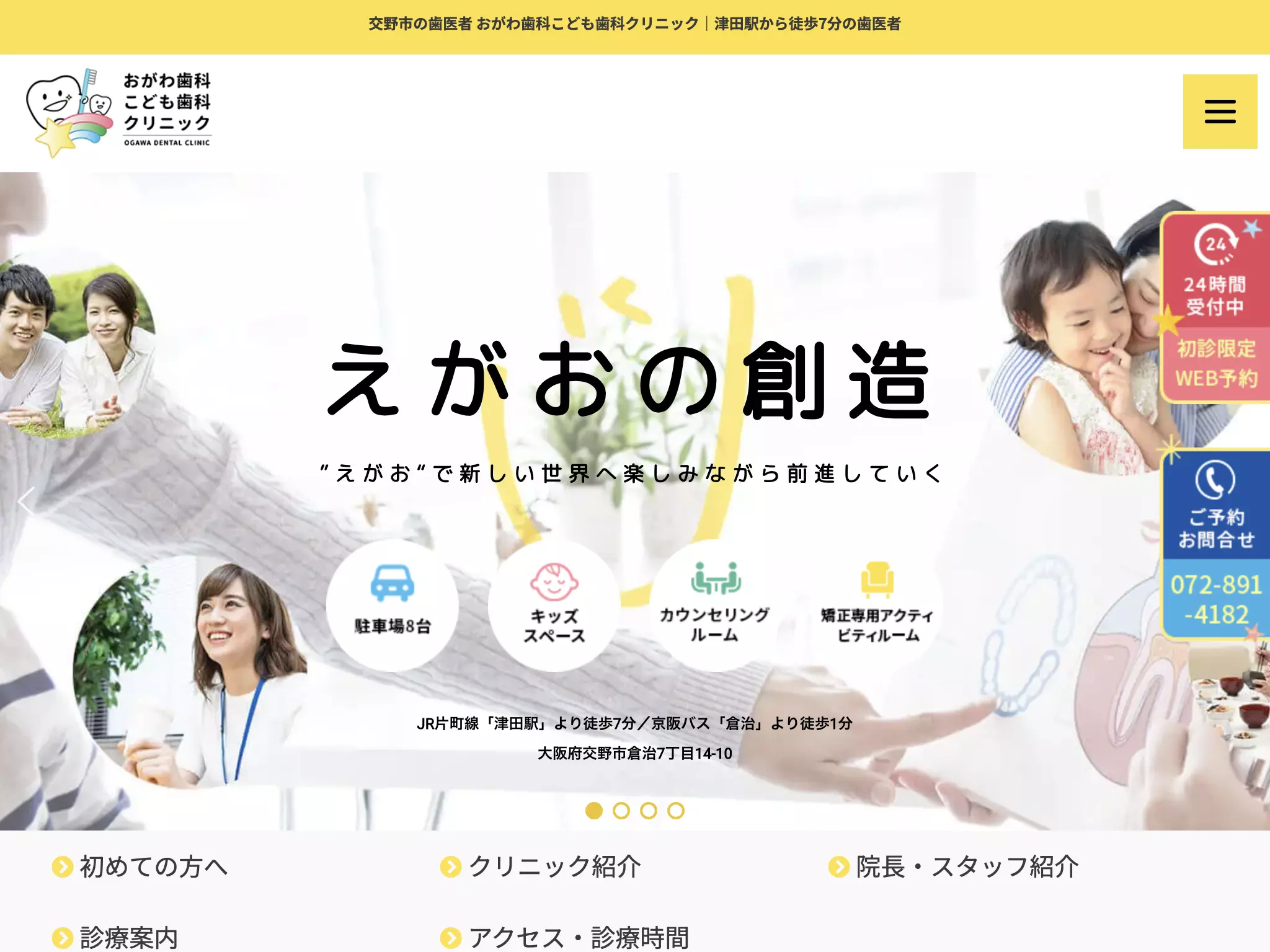 おがわ歯科こども歯科クリニック