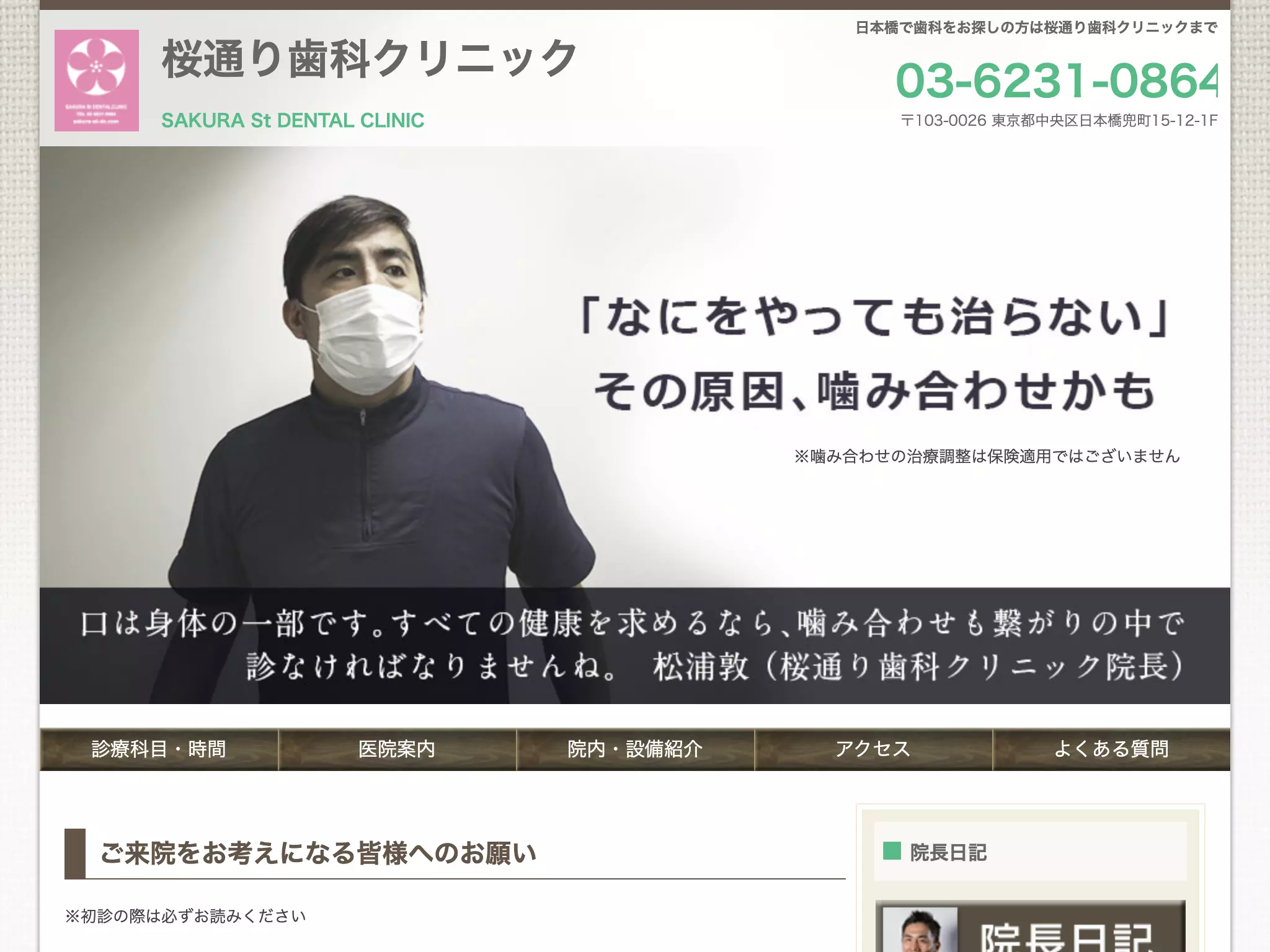 桜通り歯科クリニック