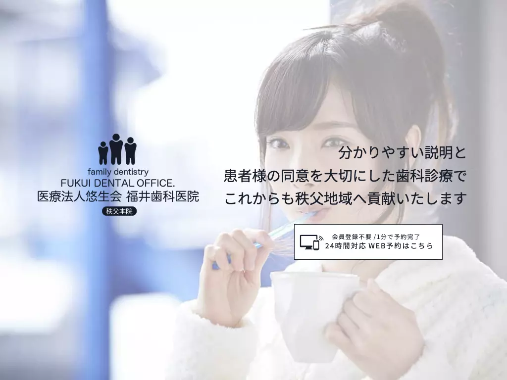 医療法人悠生会福井歯科医院