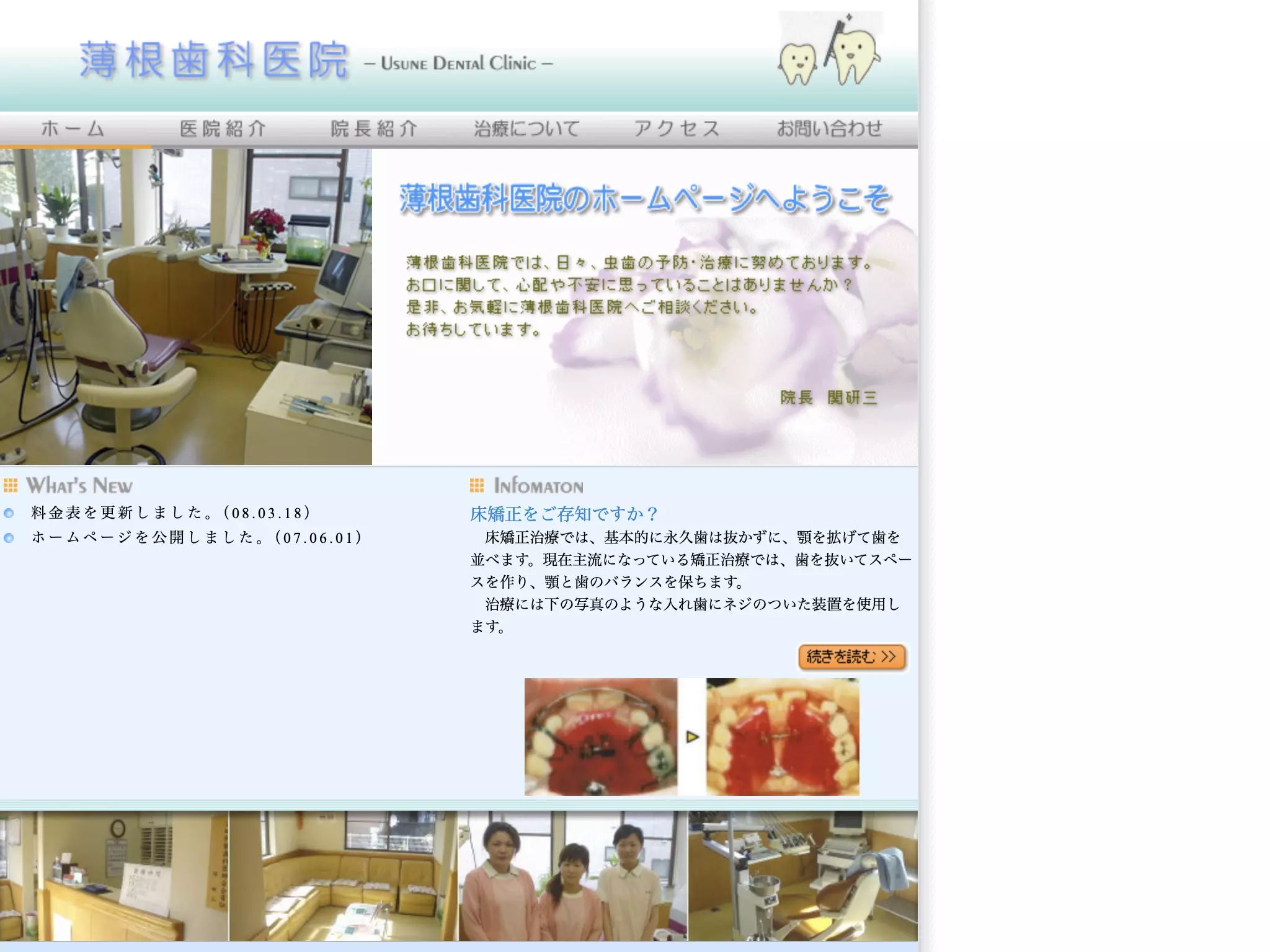 薄根歯科医院