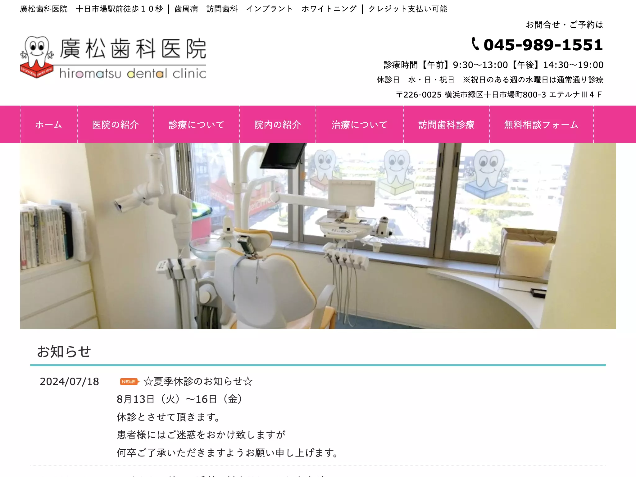 廣松歯科医院