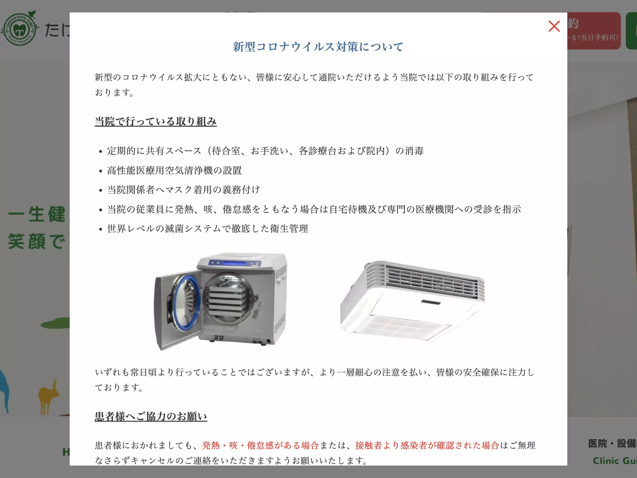 たけうち歯科クリニック