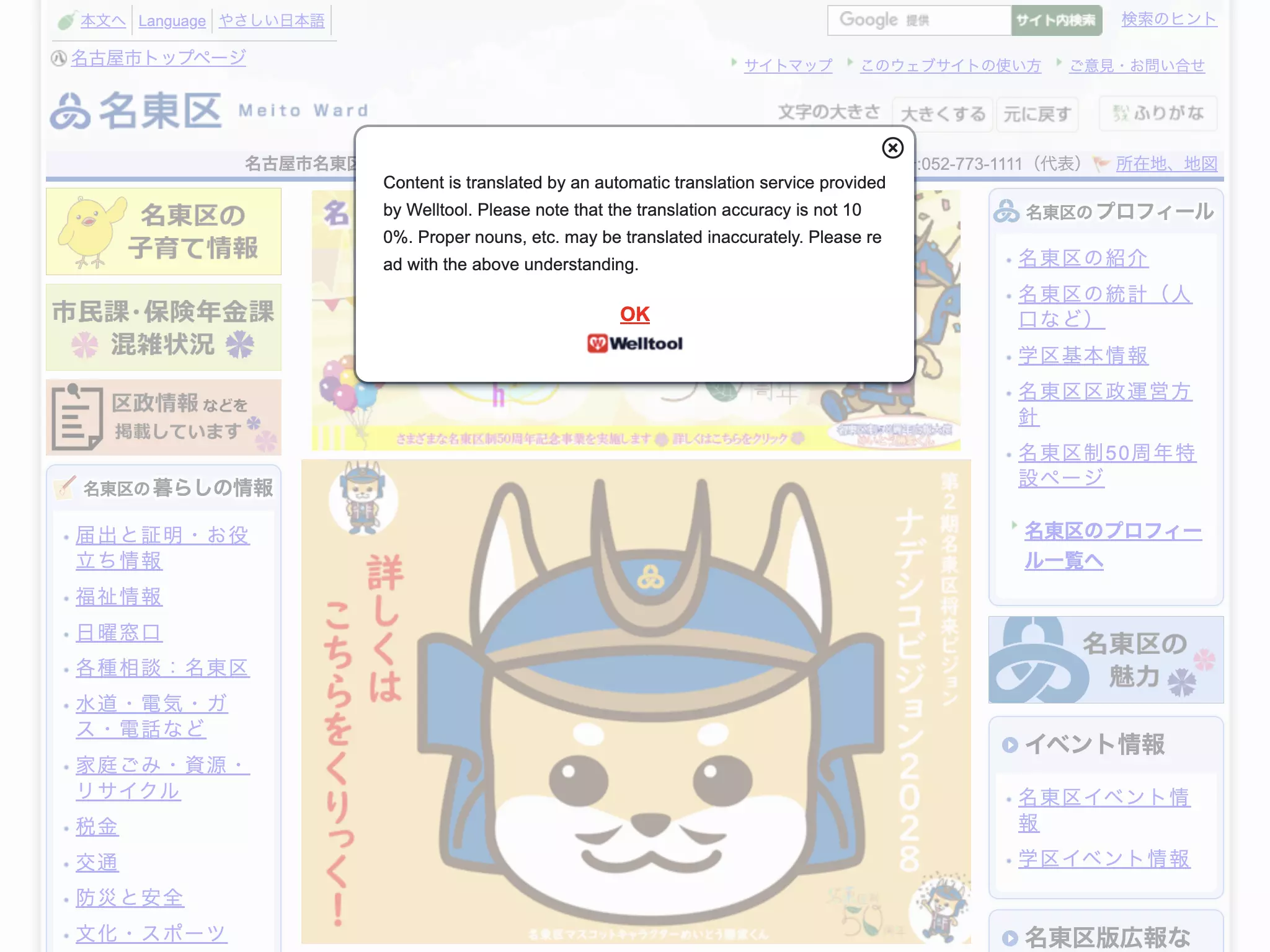 名古屋市保健所名東保健センター
