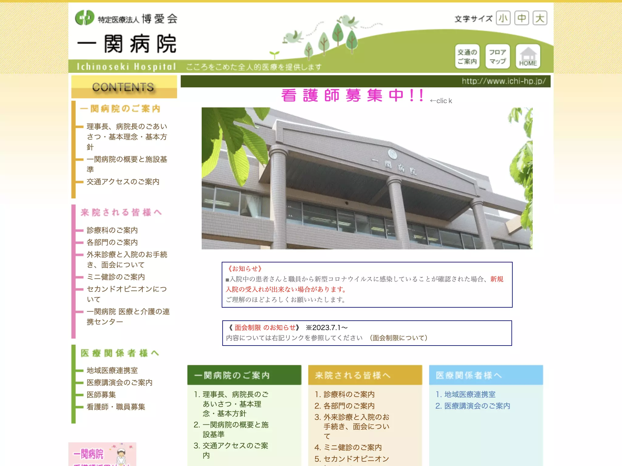 医療法人博愛会一関病院
