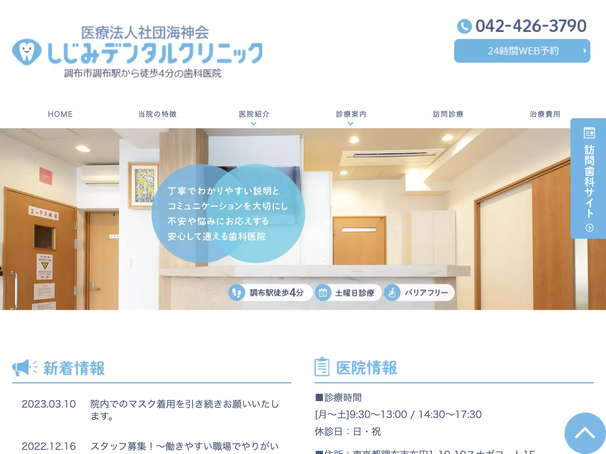 医療法人社団海神会　しじみデンタルクリニック