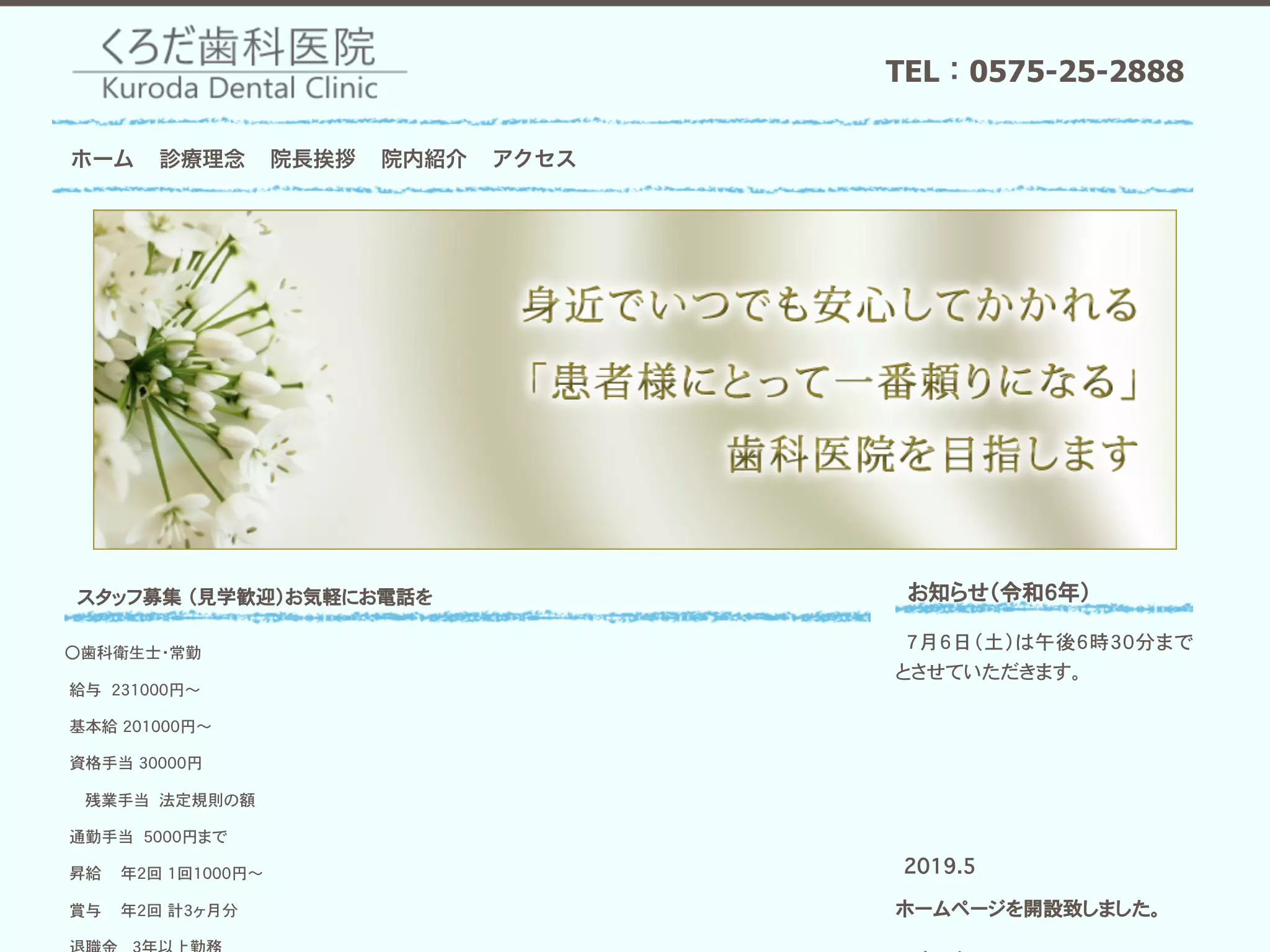 くろだ歯科医院