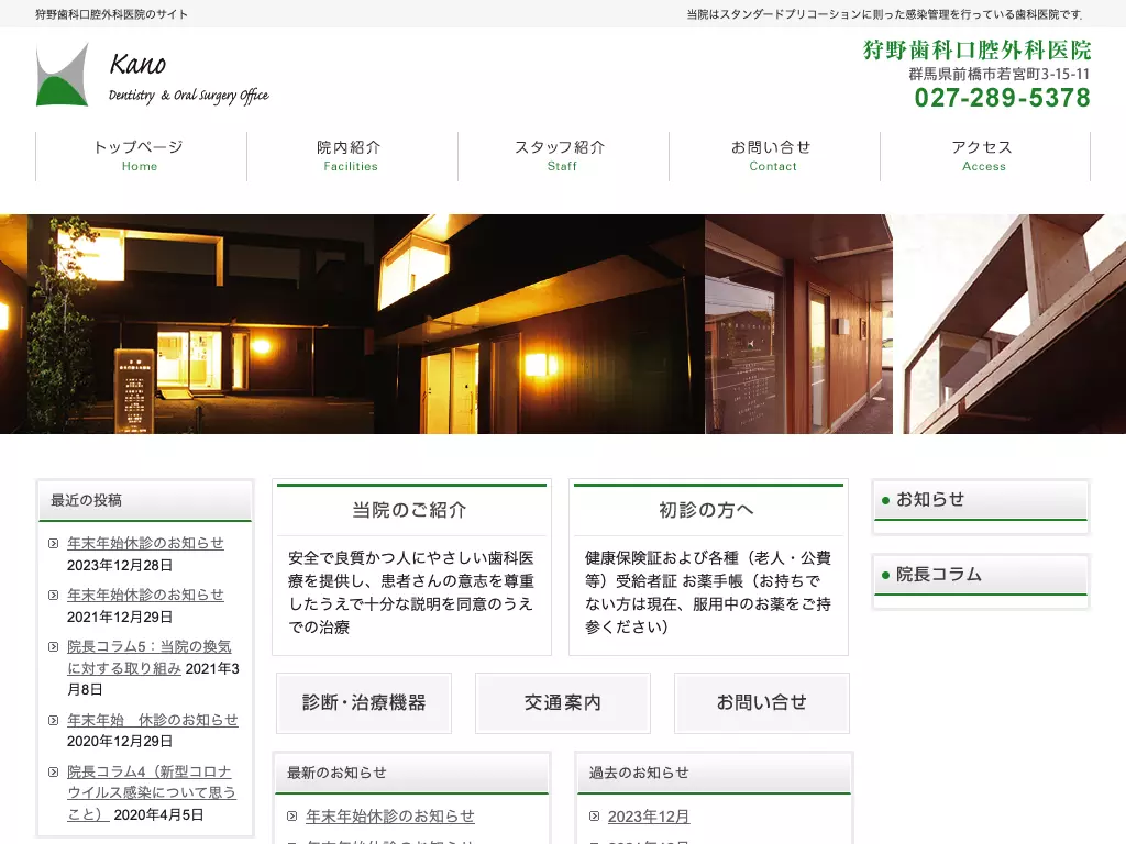 狩野歯科口腔外科医院