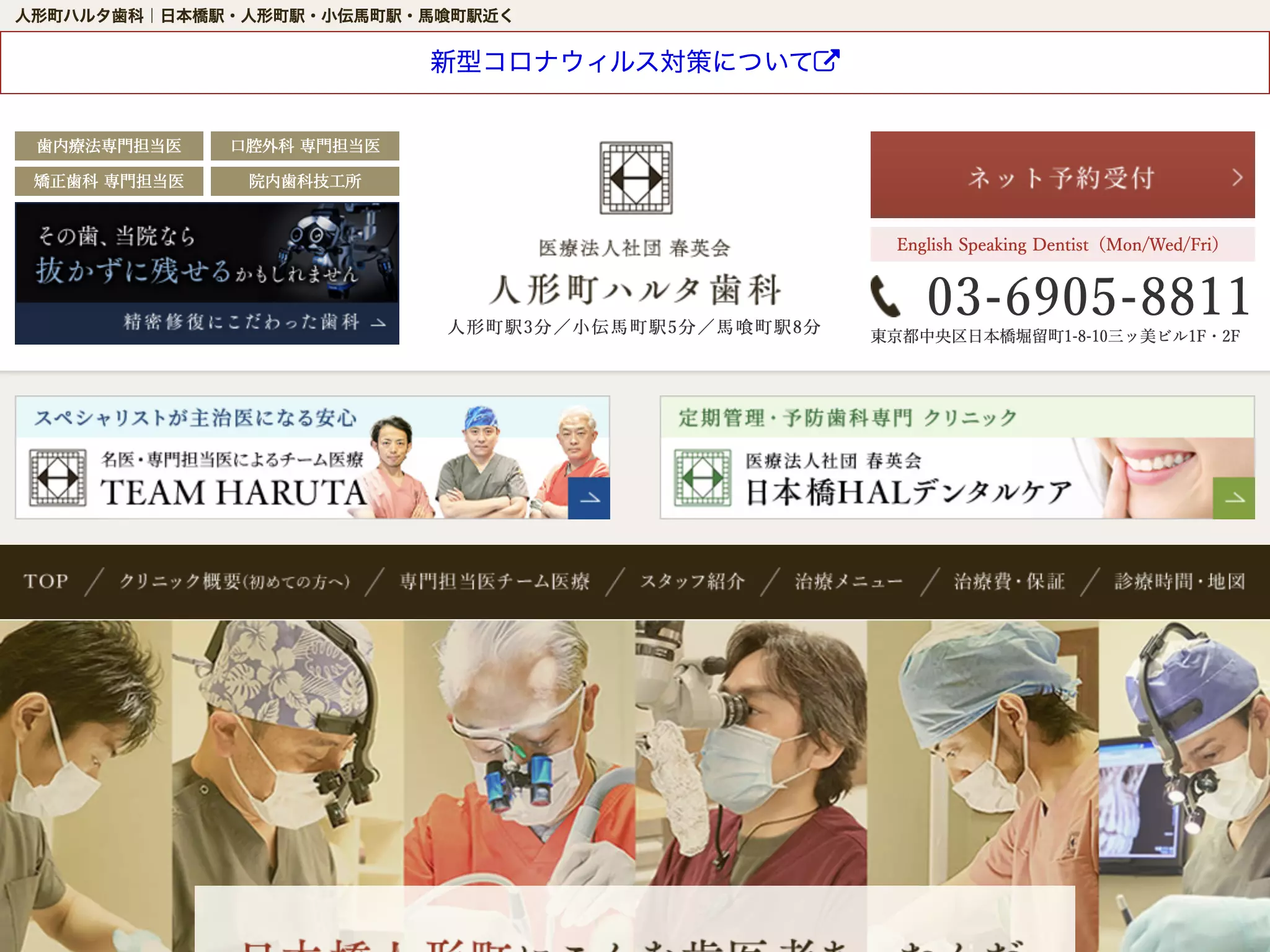 医療法人社団春英会　人形町ハルタ歯科