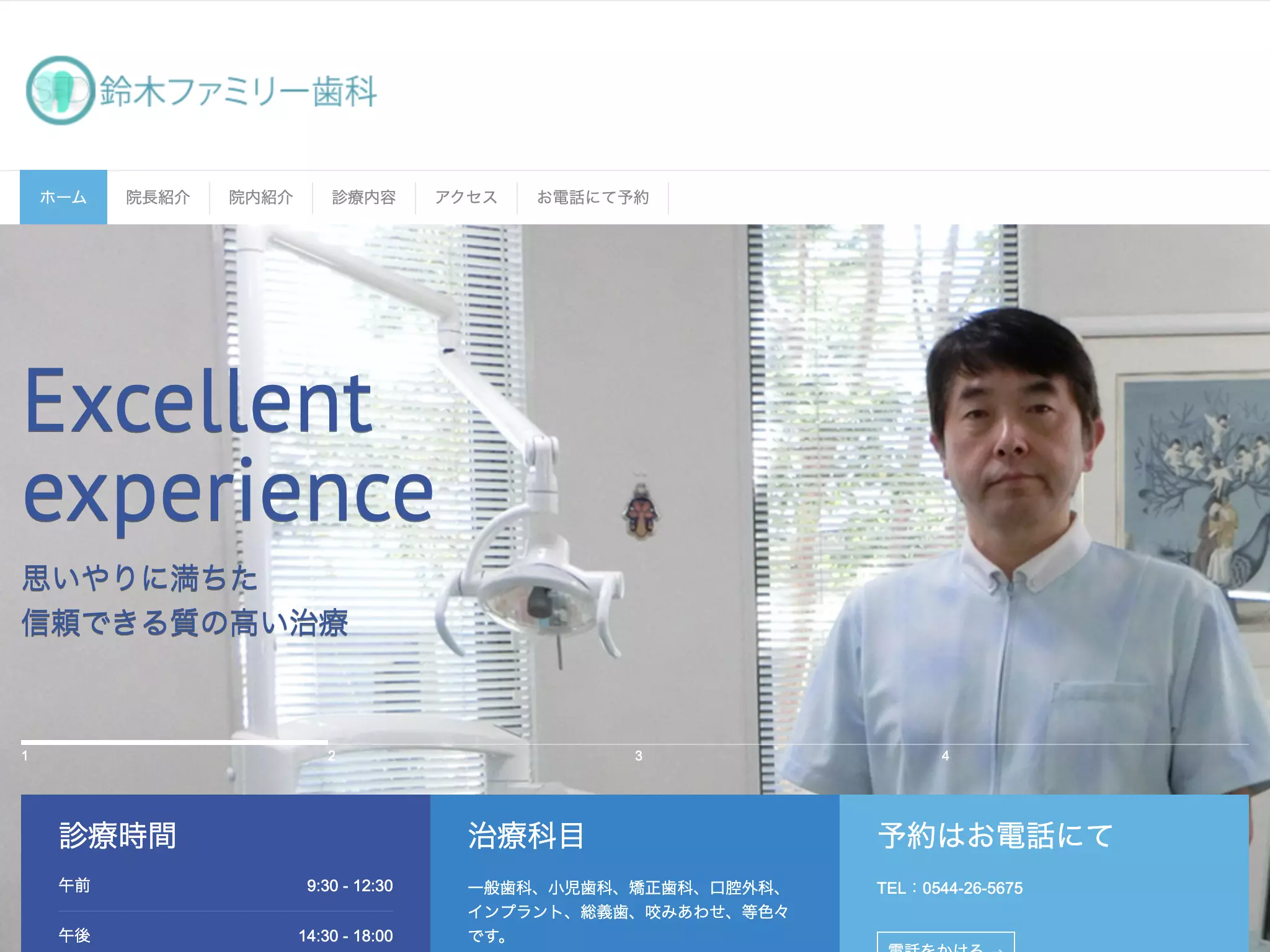 鈴木ファミリー歯科