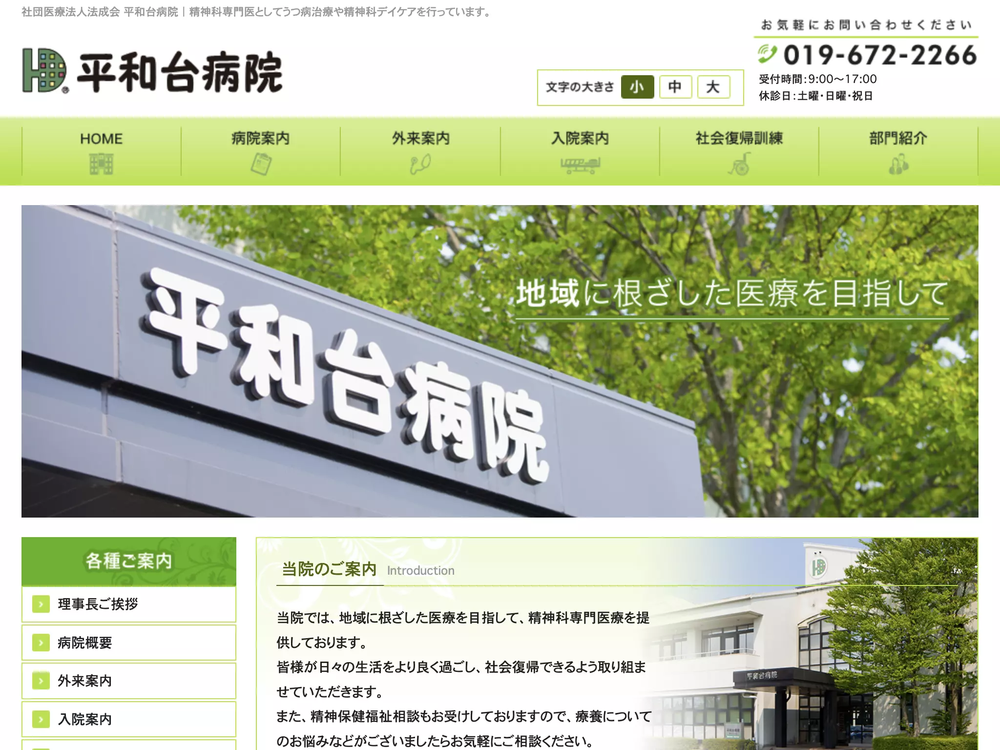 社団医療法人法成会　平和台病院