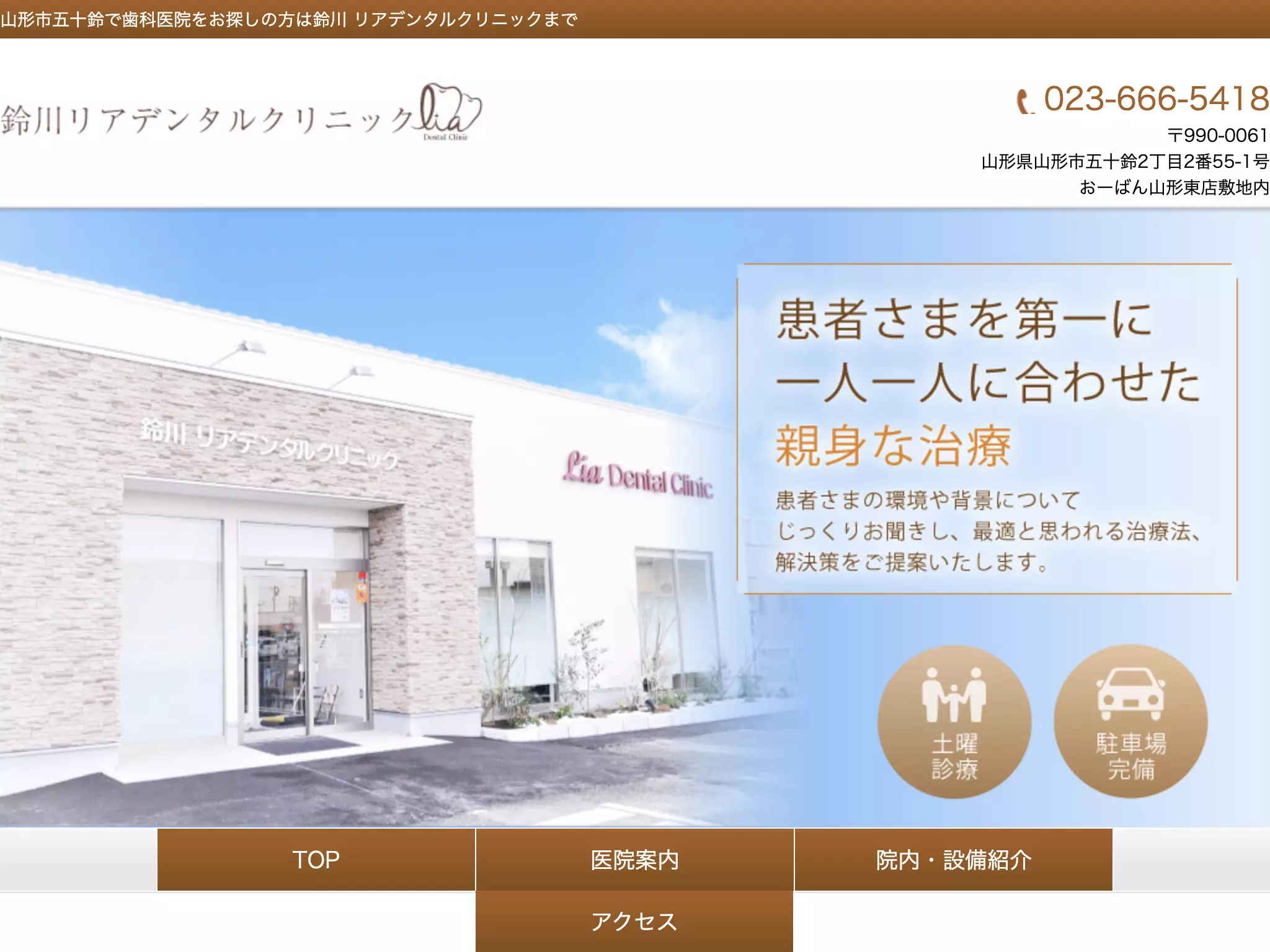 鈴川リアデンタルクリニック