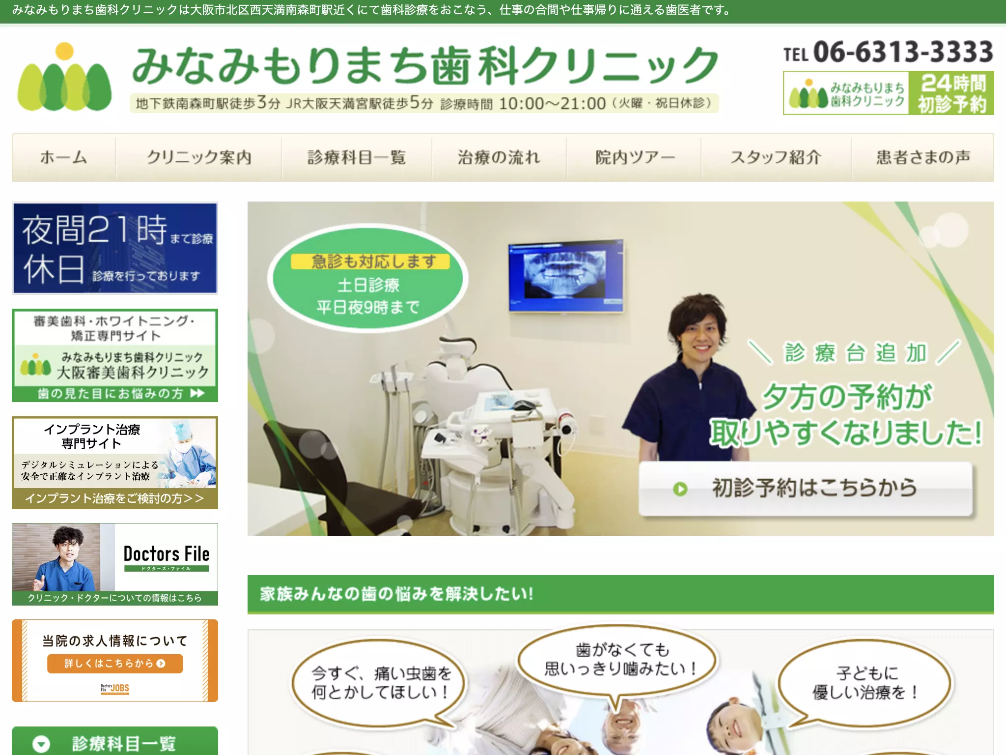 医療法人　わかば会　みなみもりまち歯科クリニック