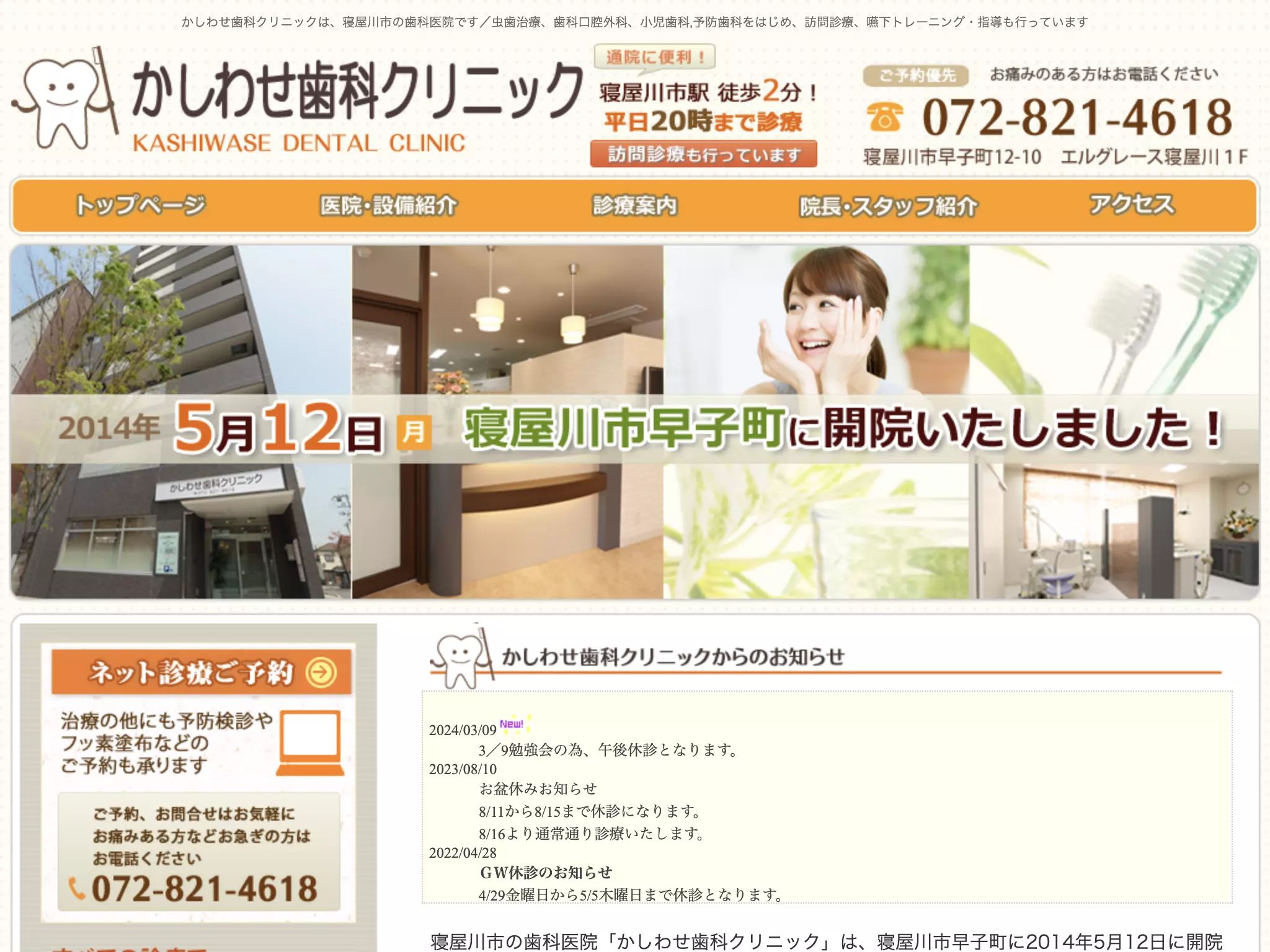 かしわせ歯科クリニック