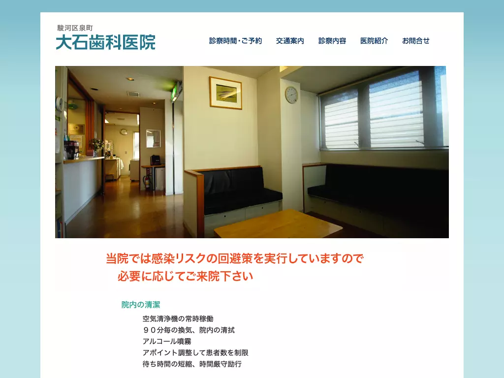 大石歯科医院