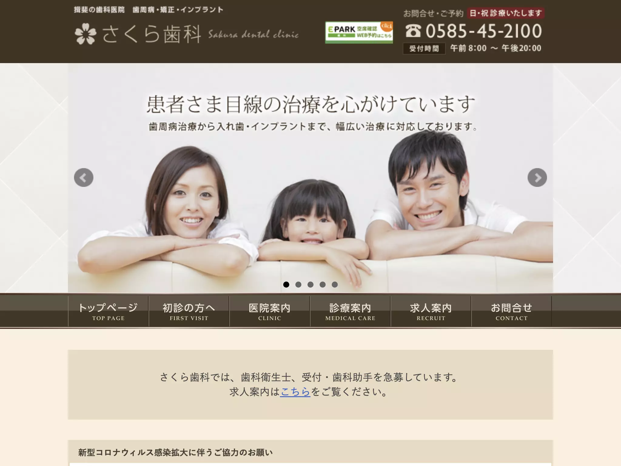 さくら歯科