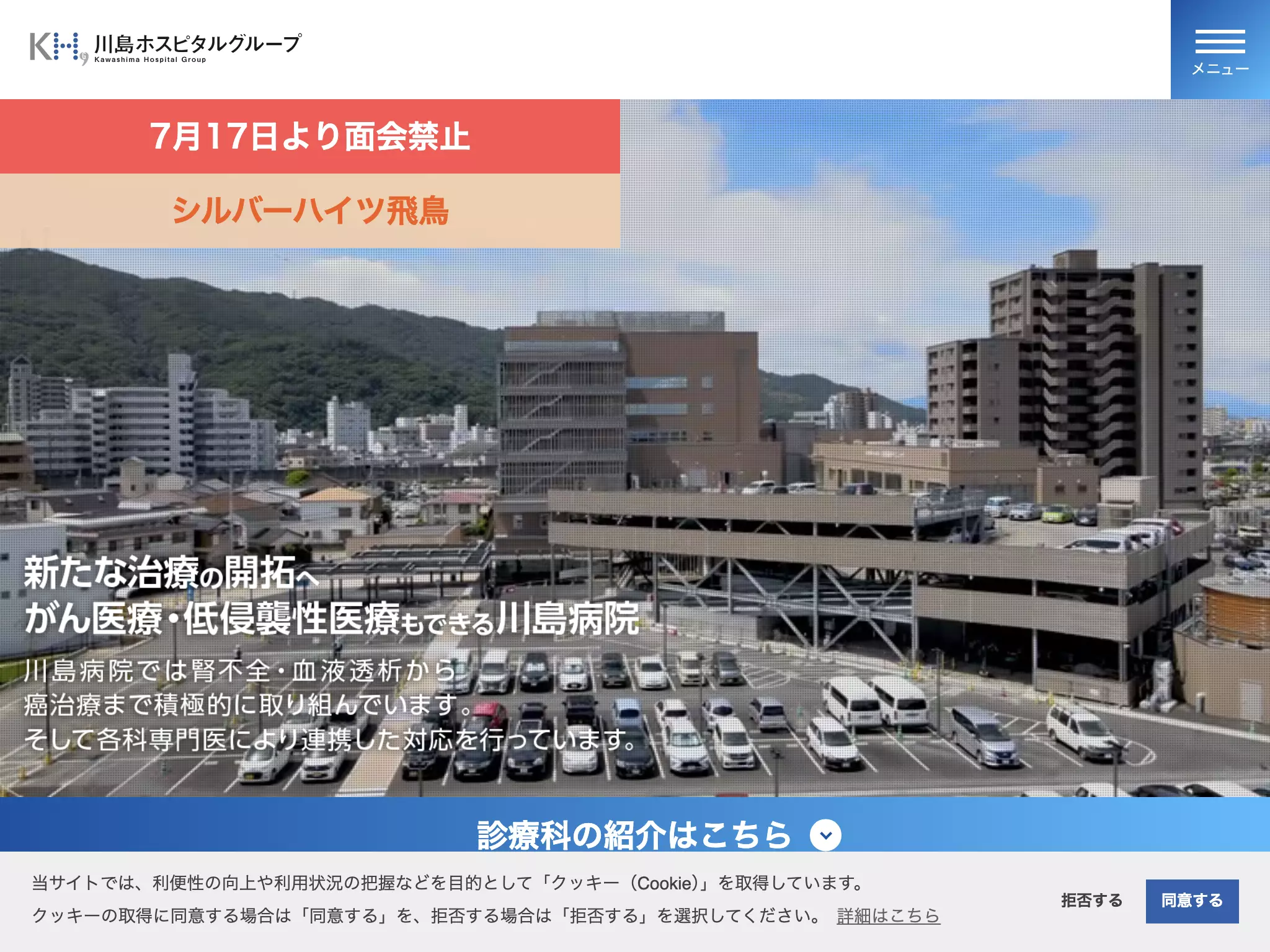 川島病院