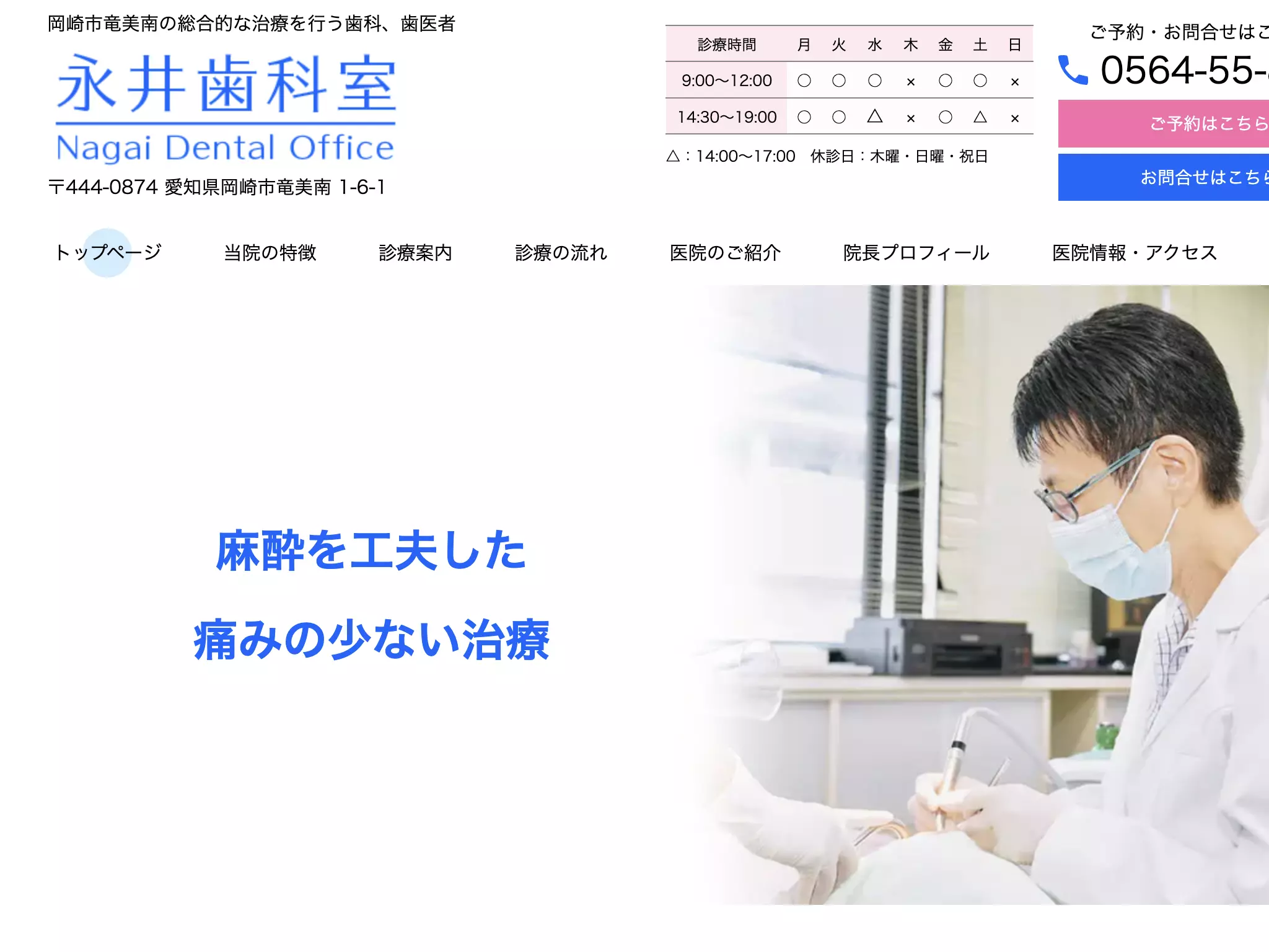 永井歯科室