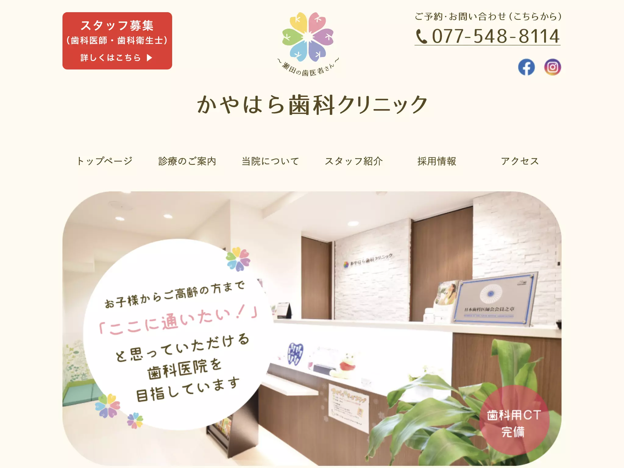 かやはら歯科クリニック