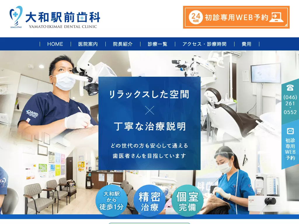 大和駅前歯科