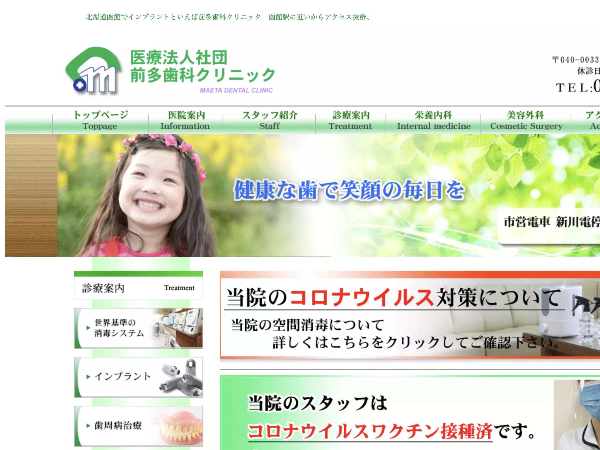 医療法人社団前多歯科クリニック