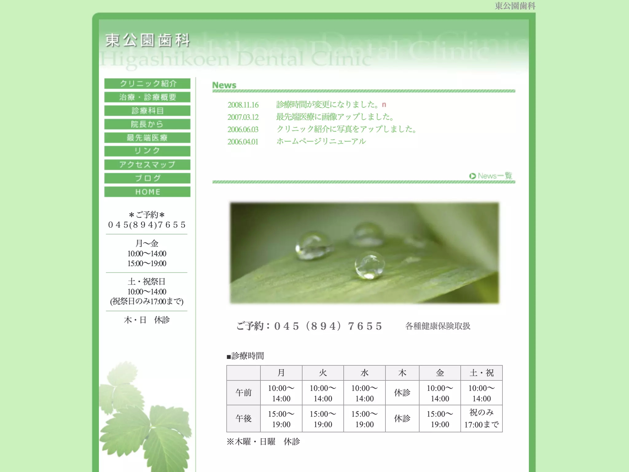 東公園歯科