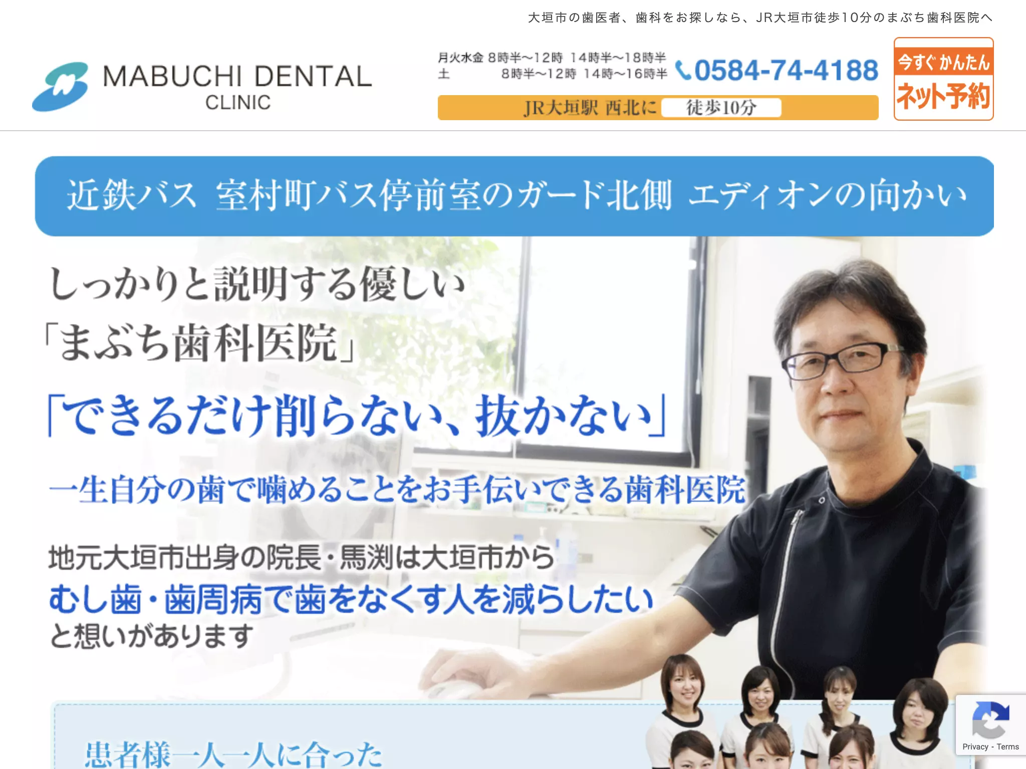 まぶち歯科医院