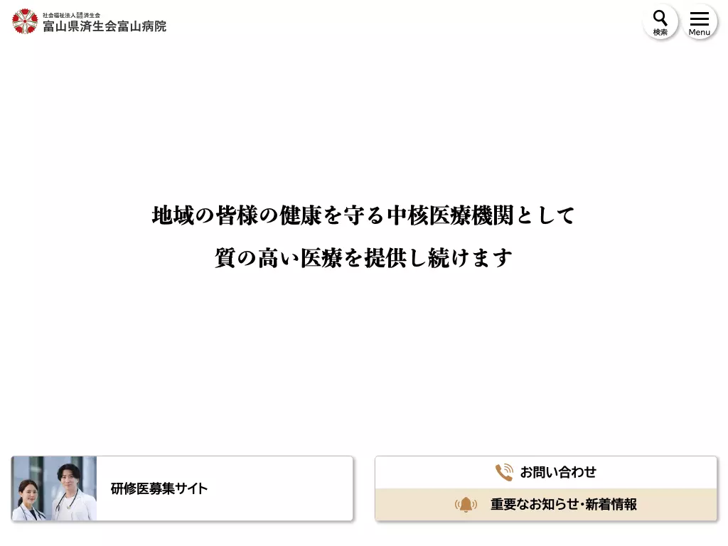 富山県済生会富山病院