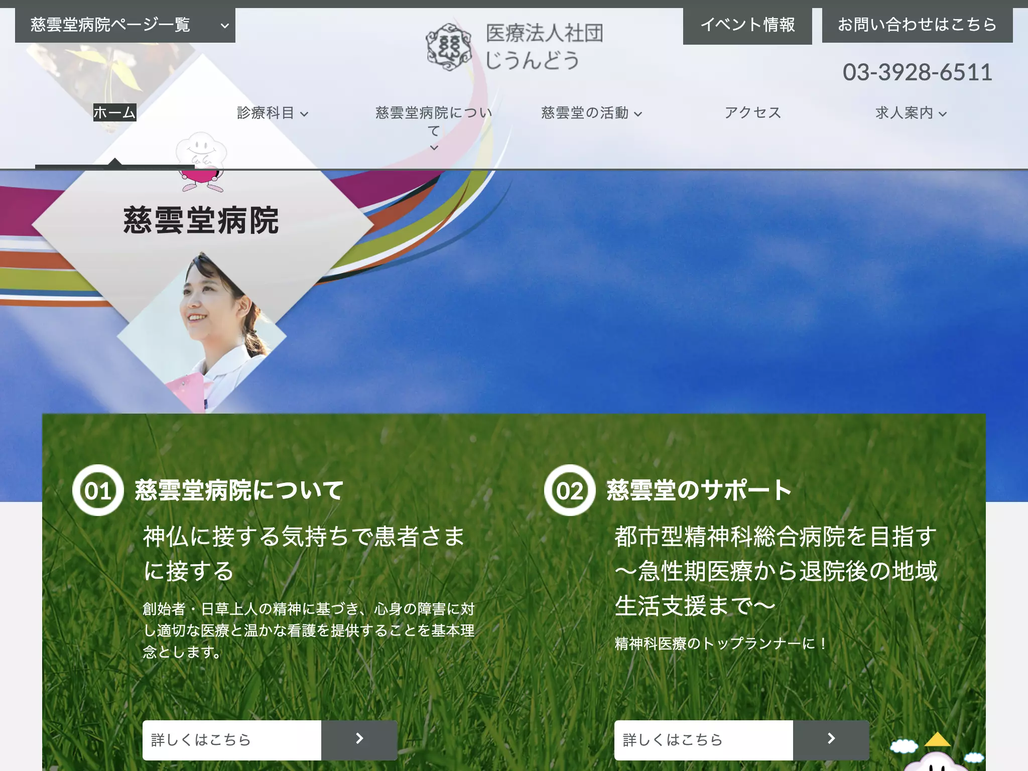 慈雲堂病院