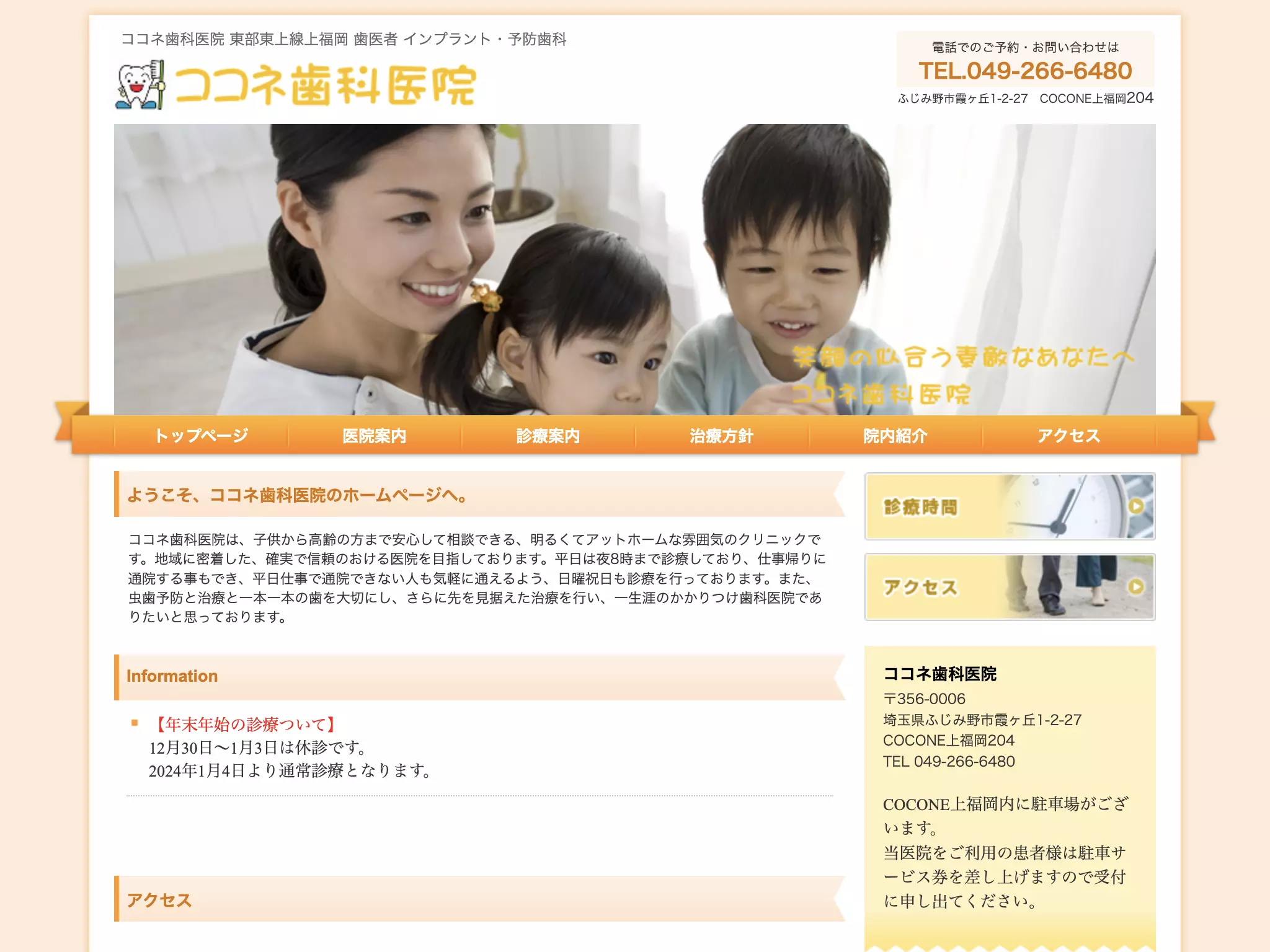 医療法人社団　洋仁会　ココネ歯科医院