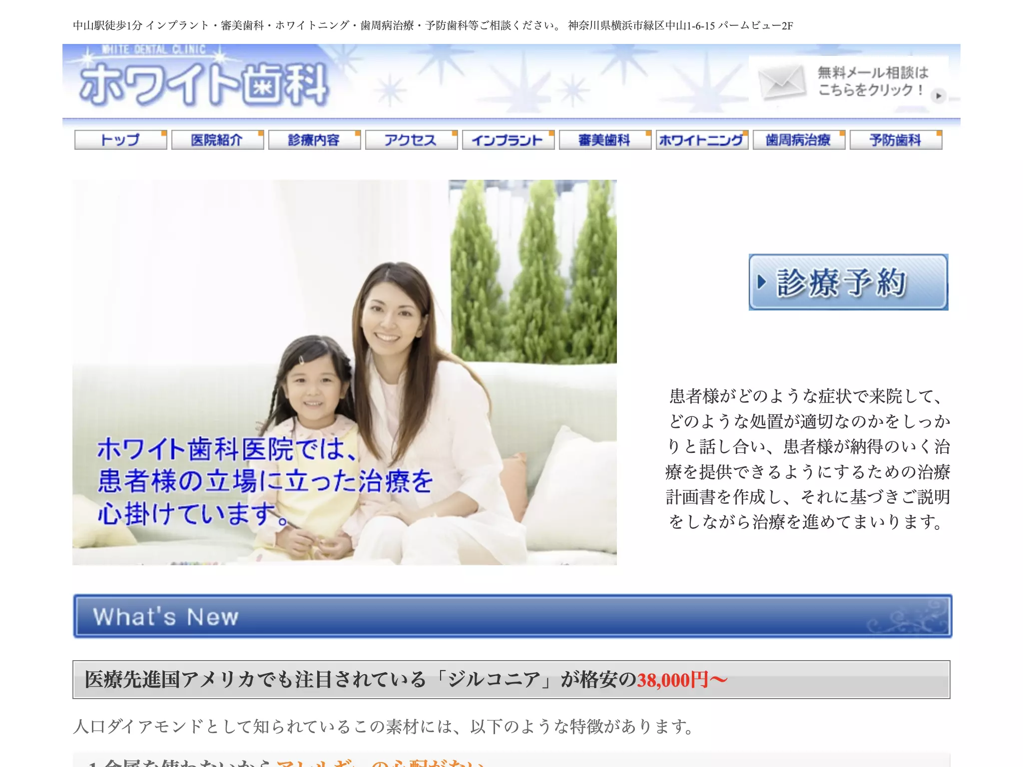 ホワイト歯科